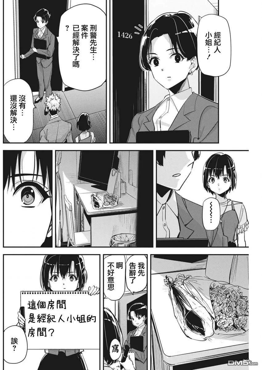 第39话 第16页