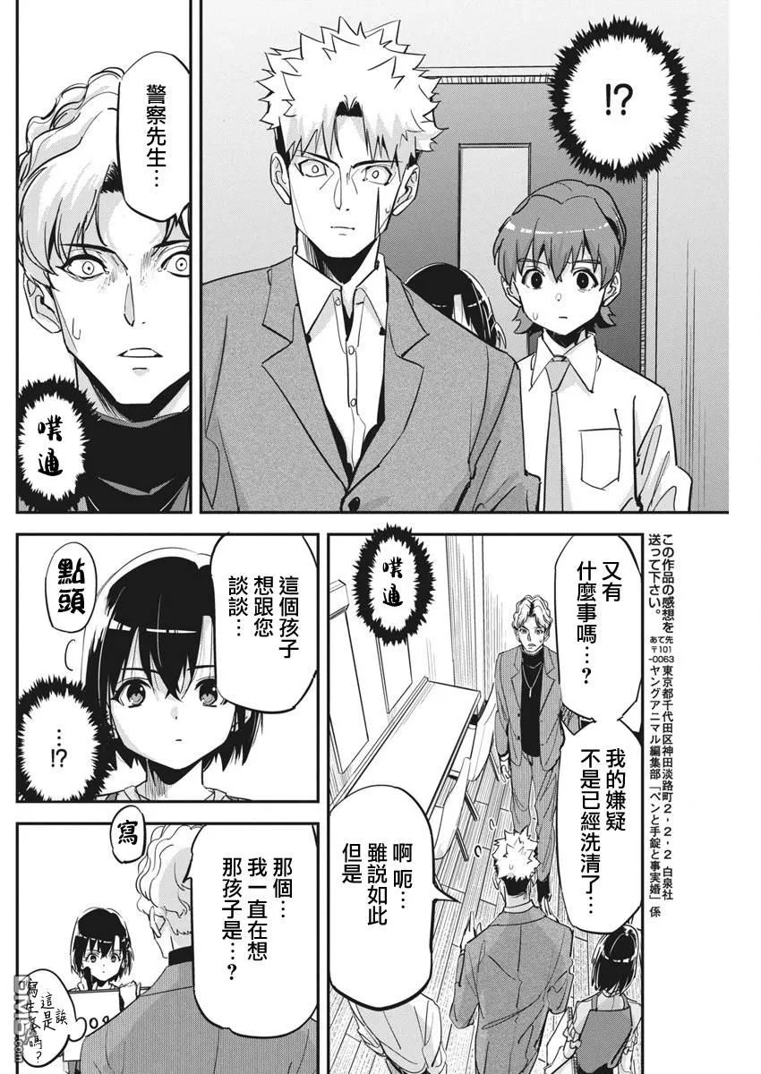 第39话 第20页