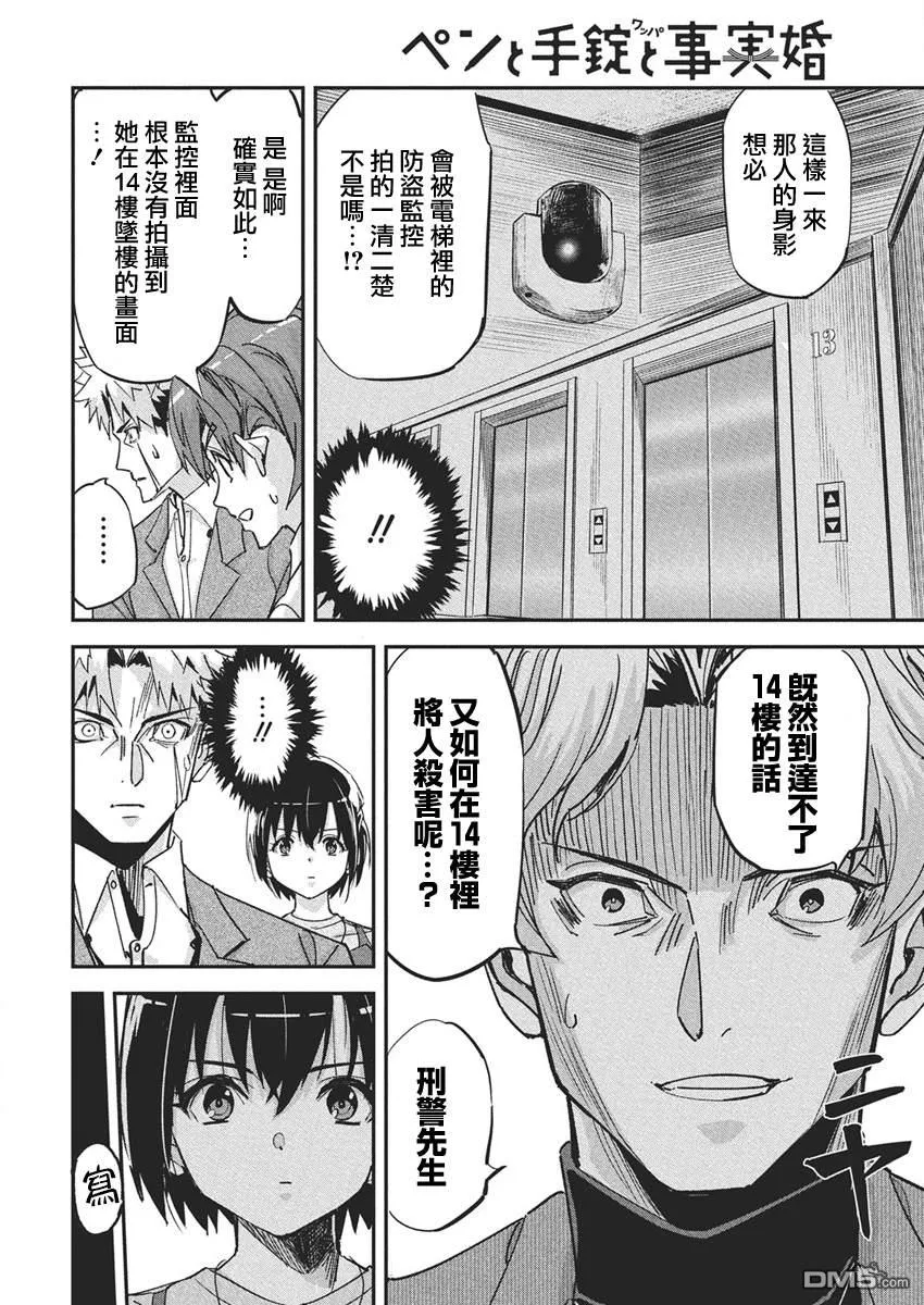 第40话 第8页
