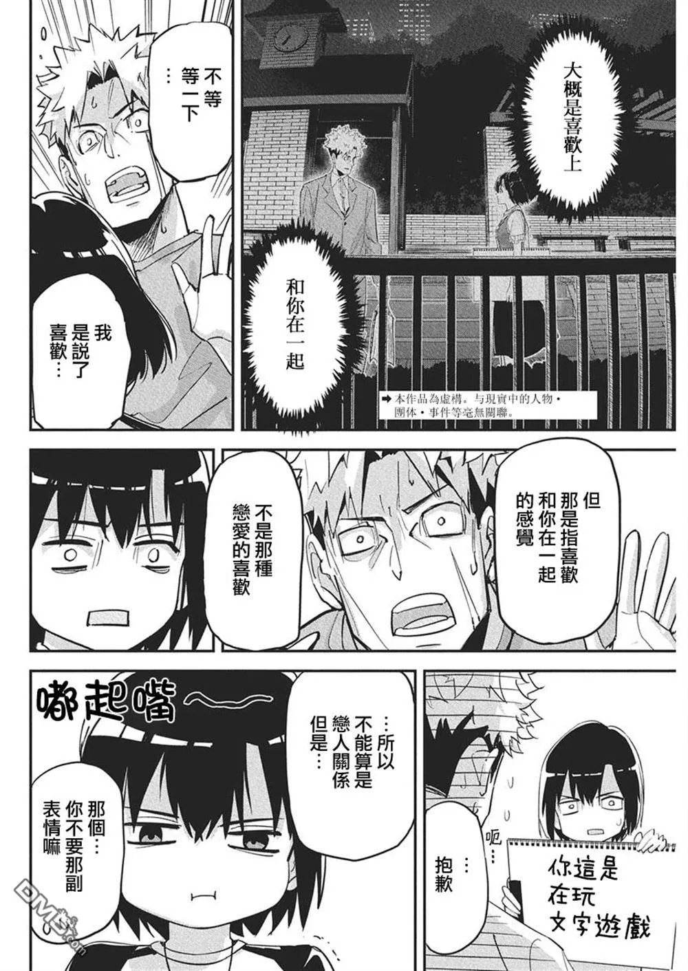 第41话 第2页