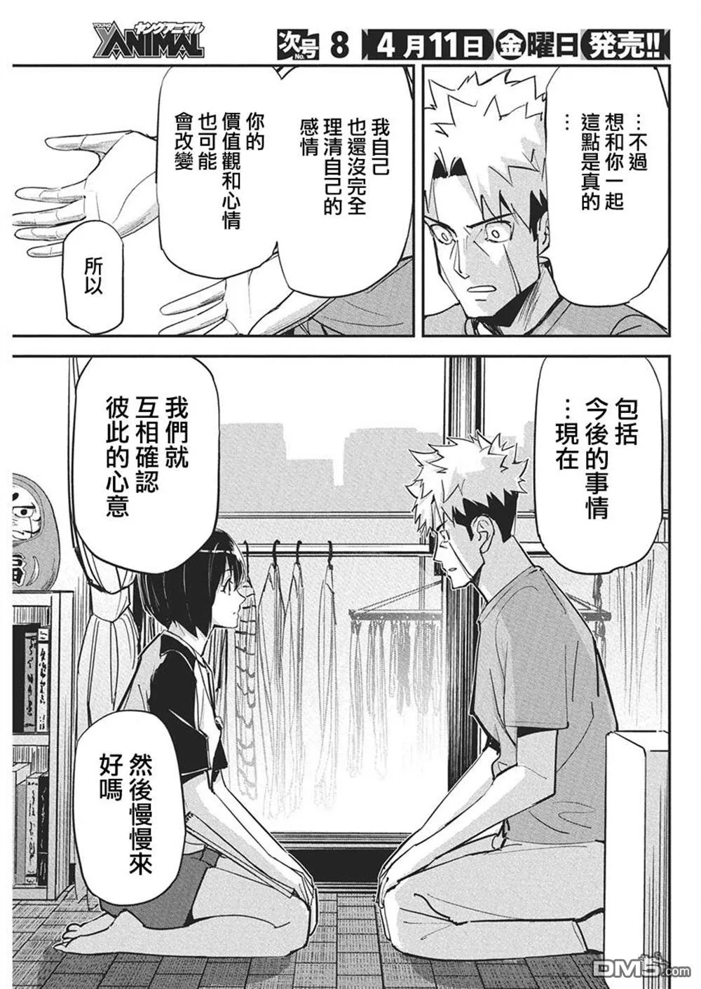第41话 第3页
