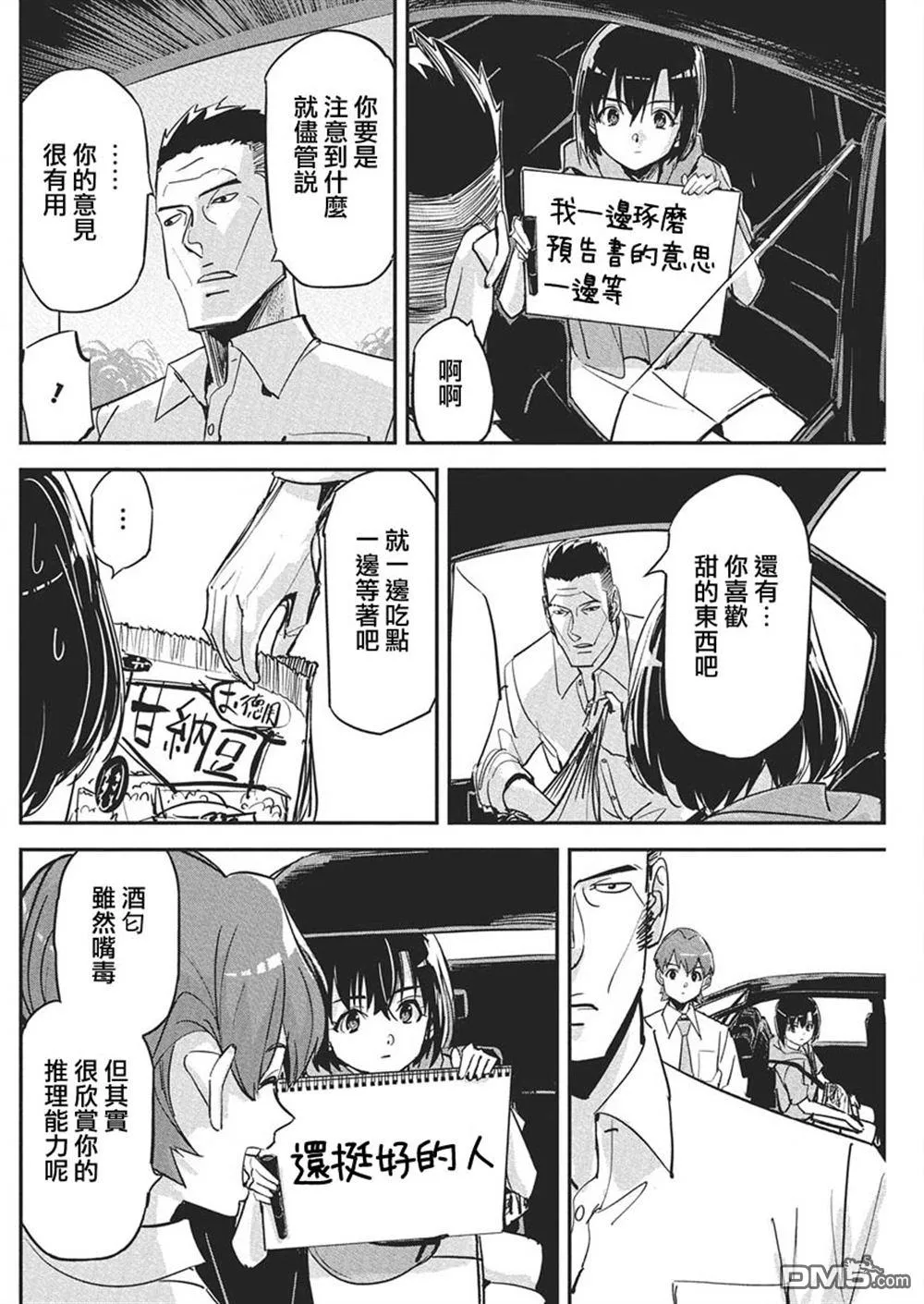 第42话 第18页