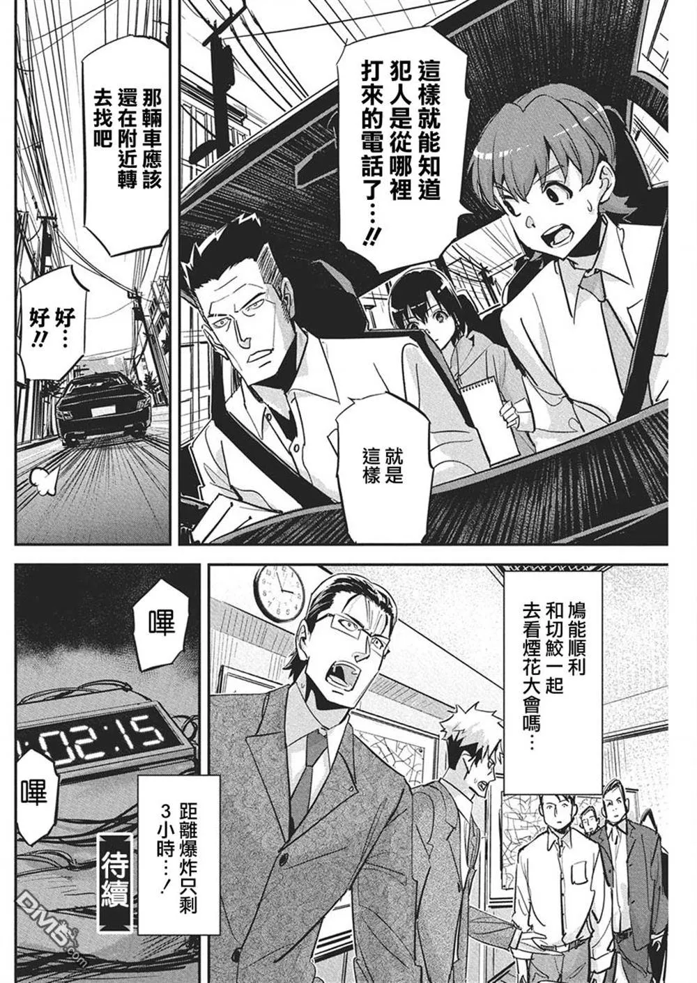 第42话 第24页