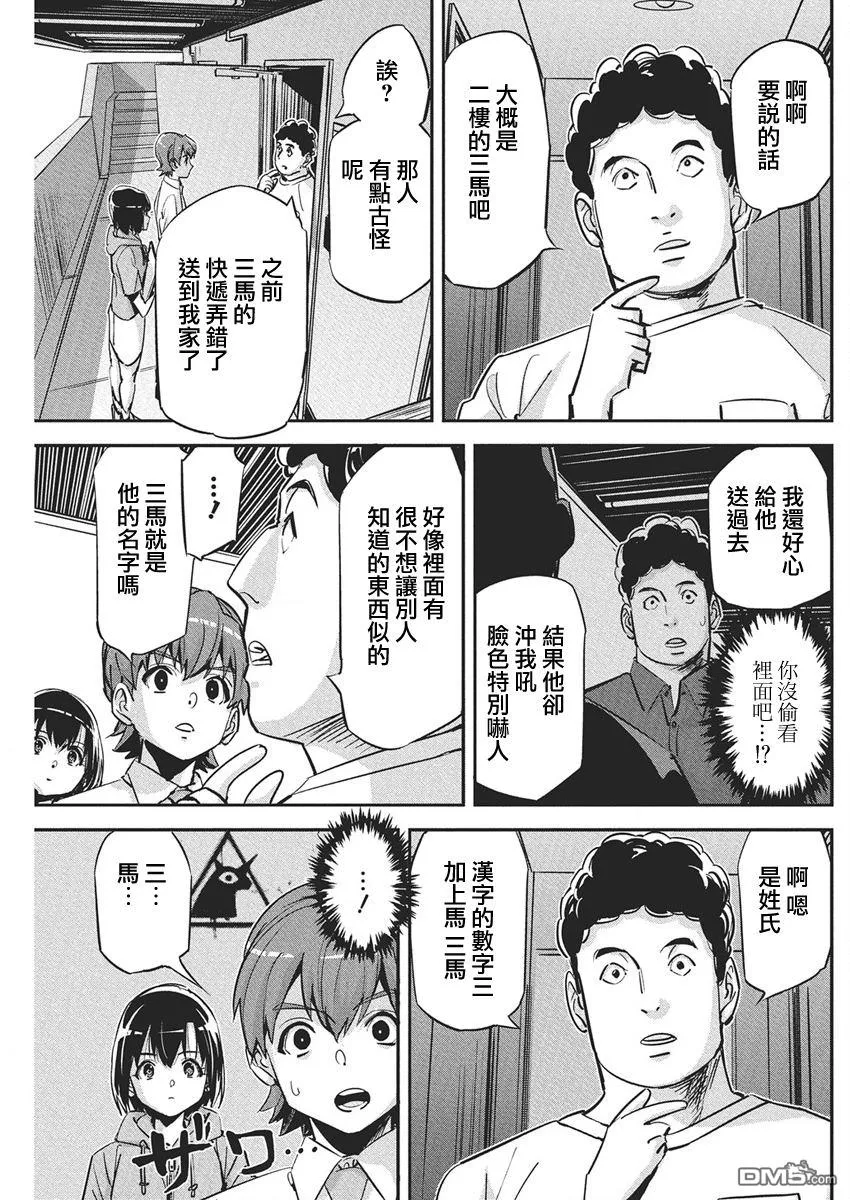 第43话 第5页