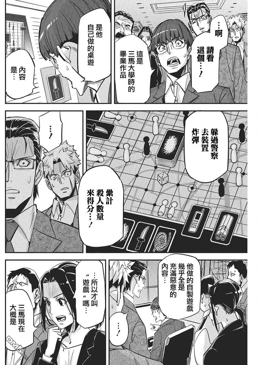 第43话 第8页