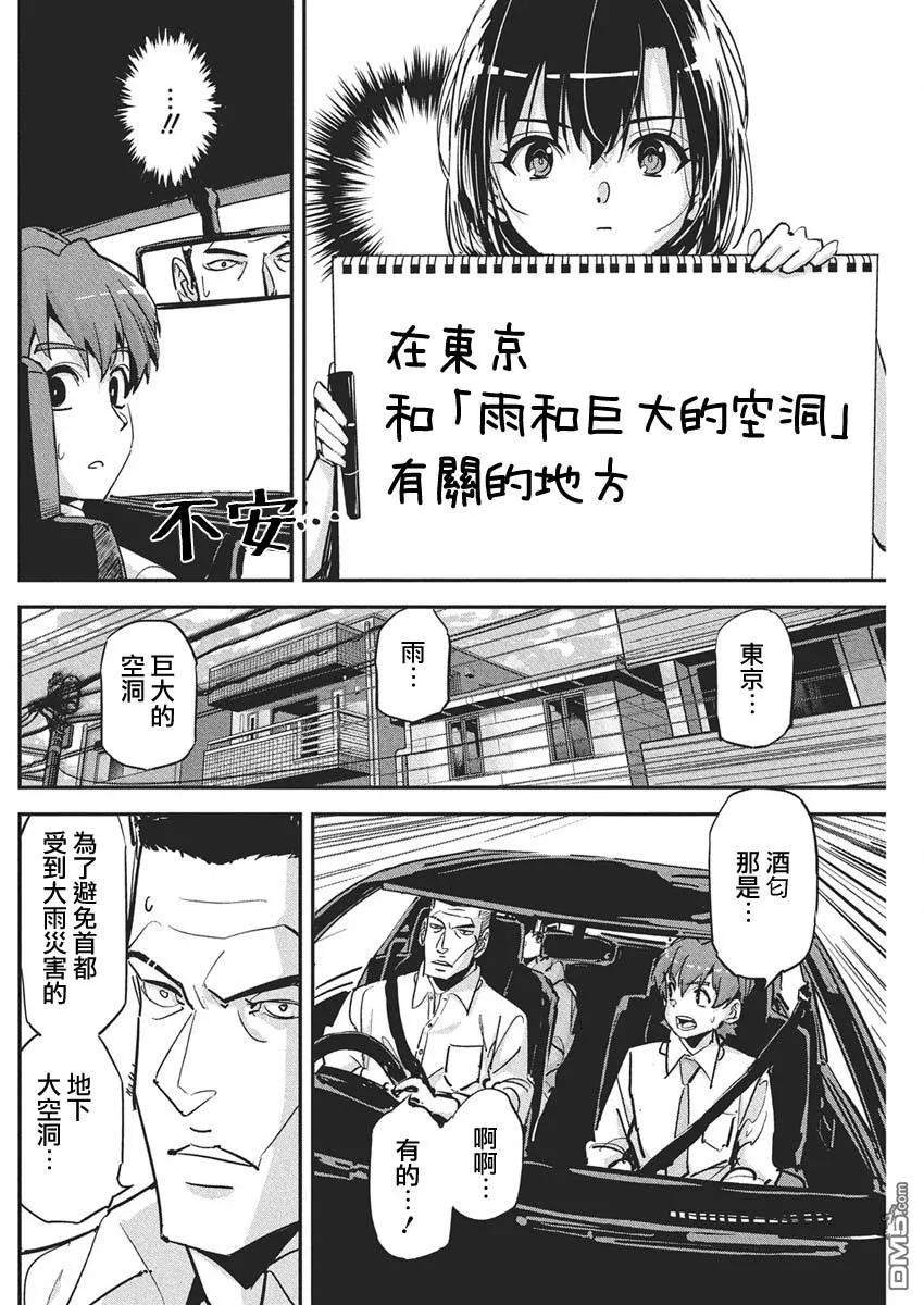 第43话 第16页