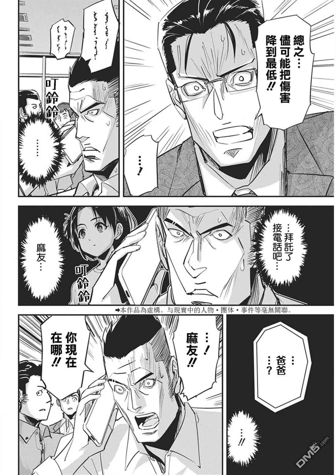 第45话 第2页
