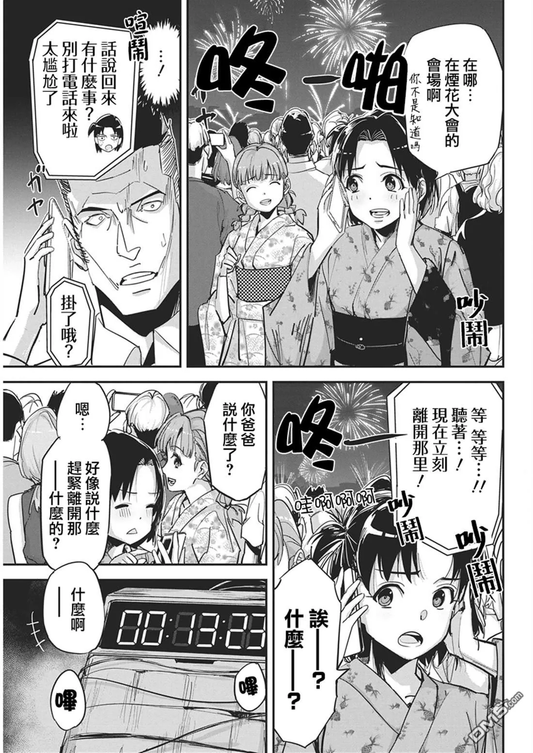 第45话 第3页