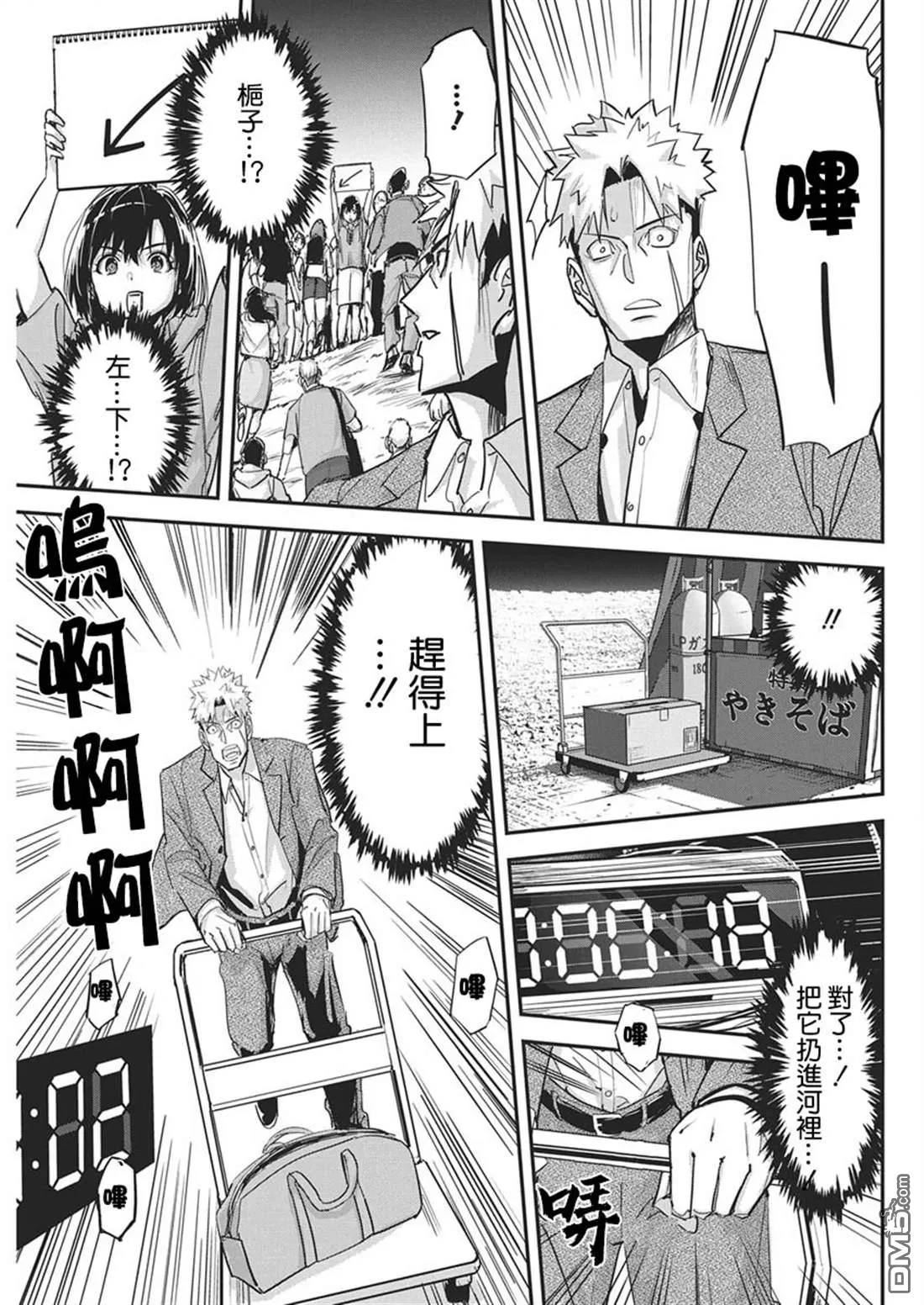 第45话 第9页