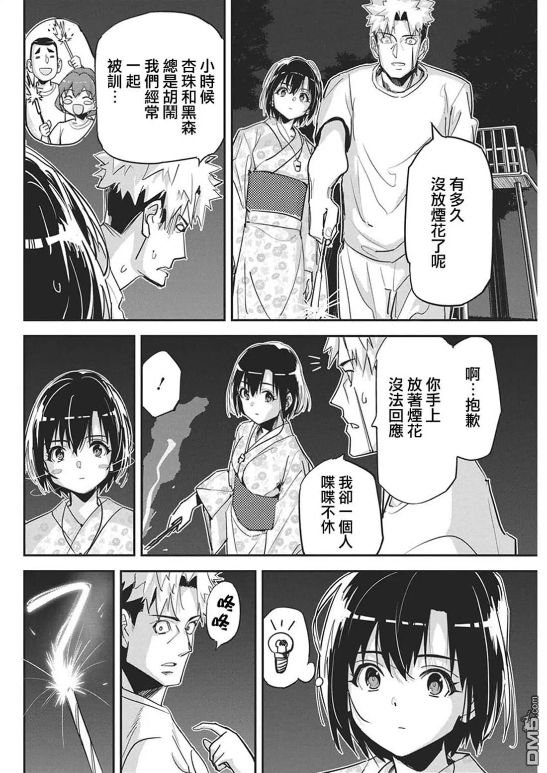 第45话 第20页