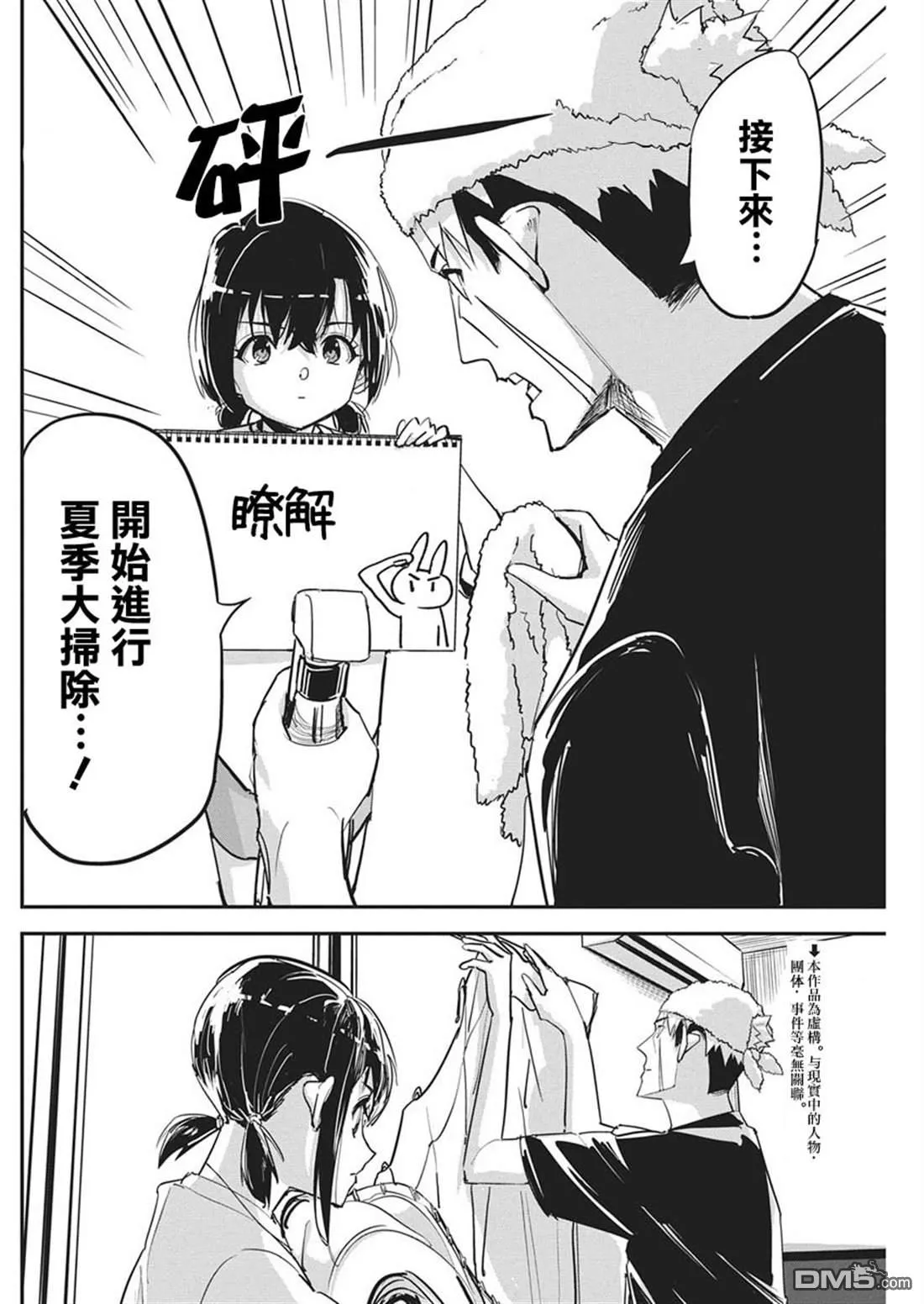 第46话 第2页