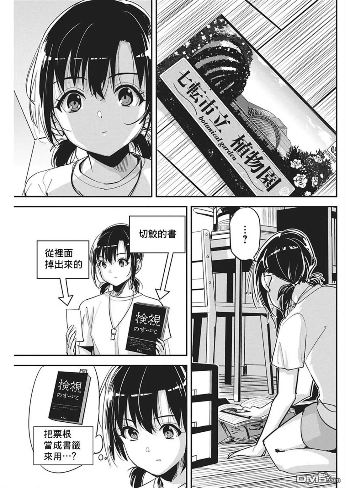 第46话 第5页