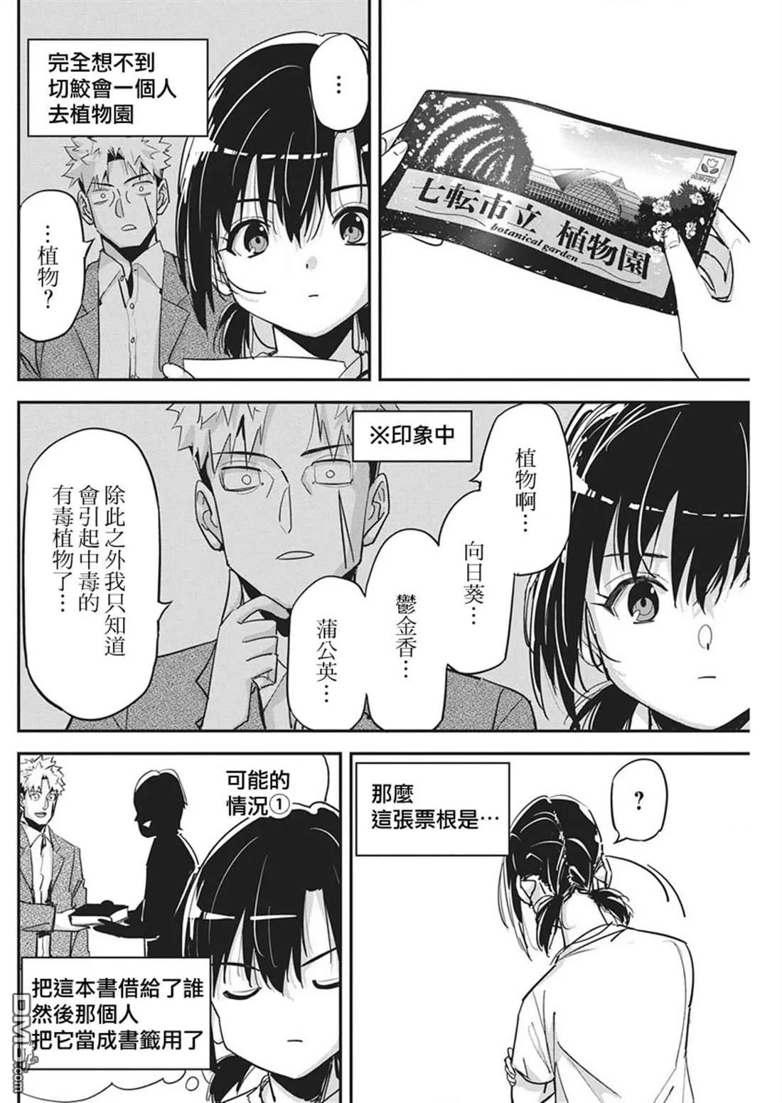 第46话 第6页