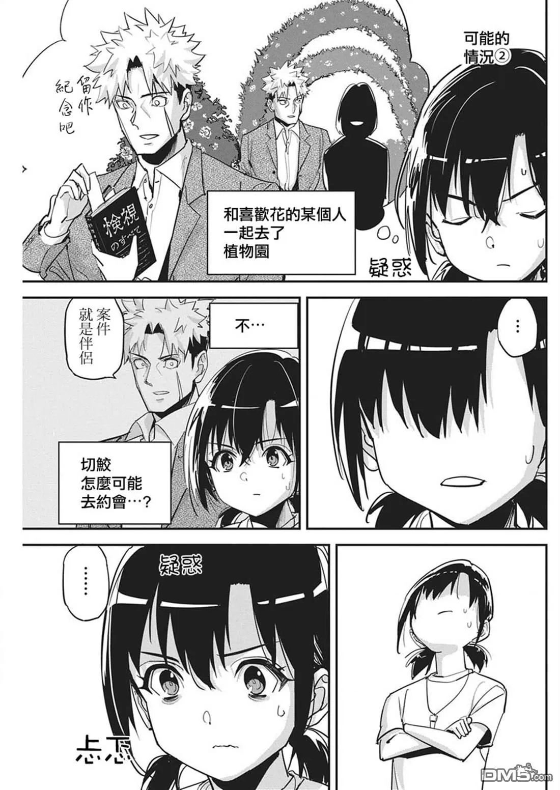 第46话 第7页