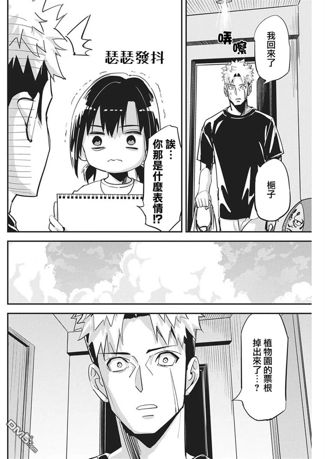 第46话 第8页