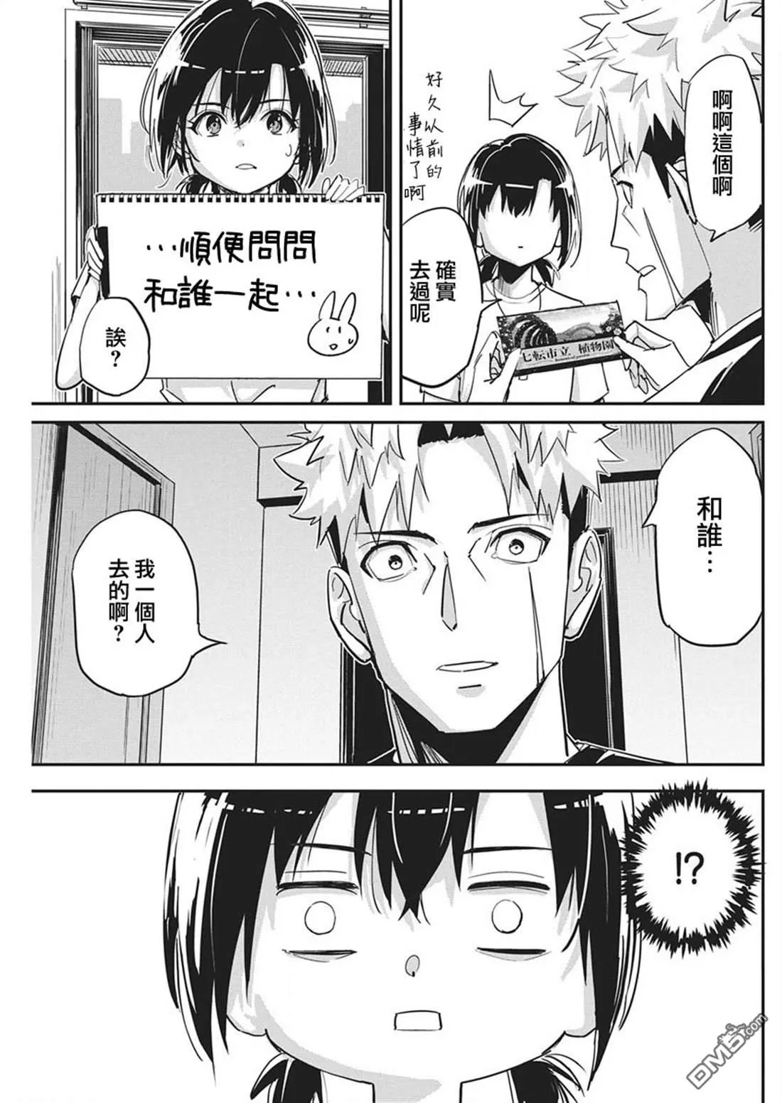 第46话 第9页