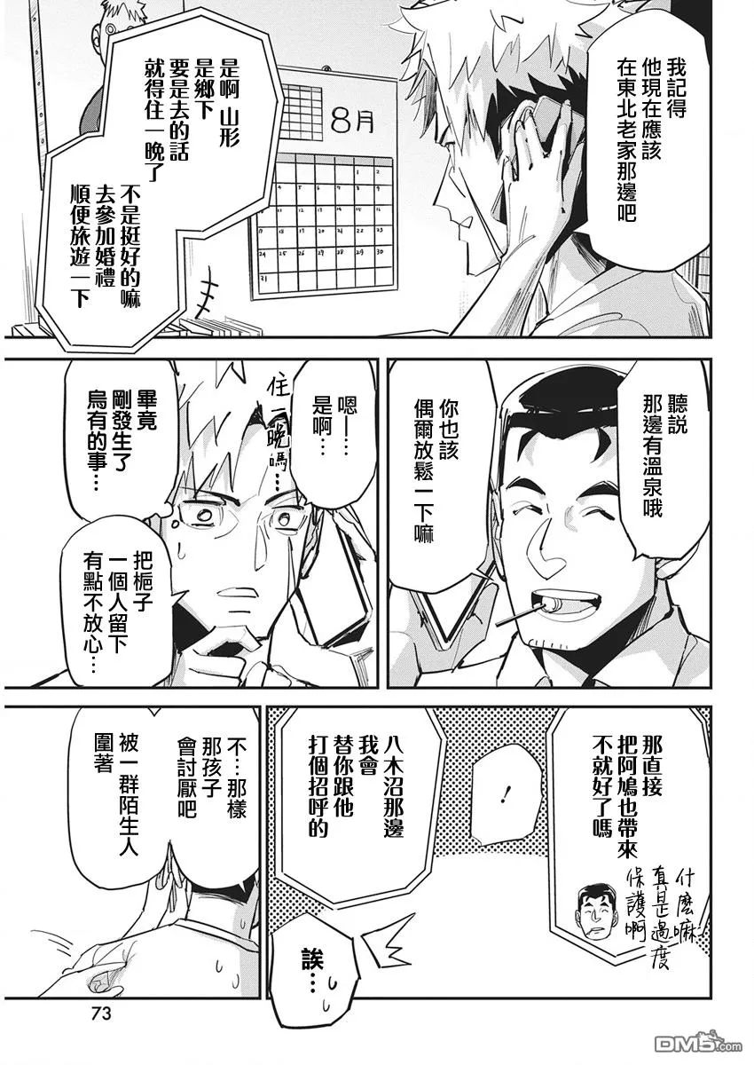 第48话 第3页