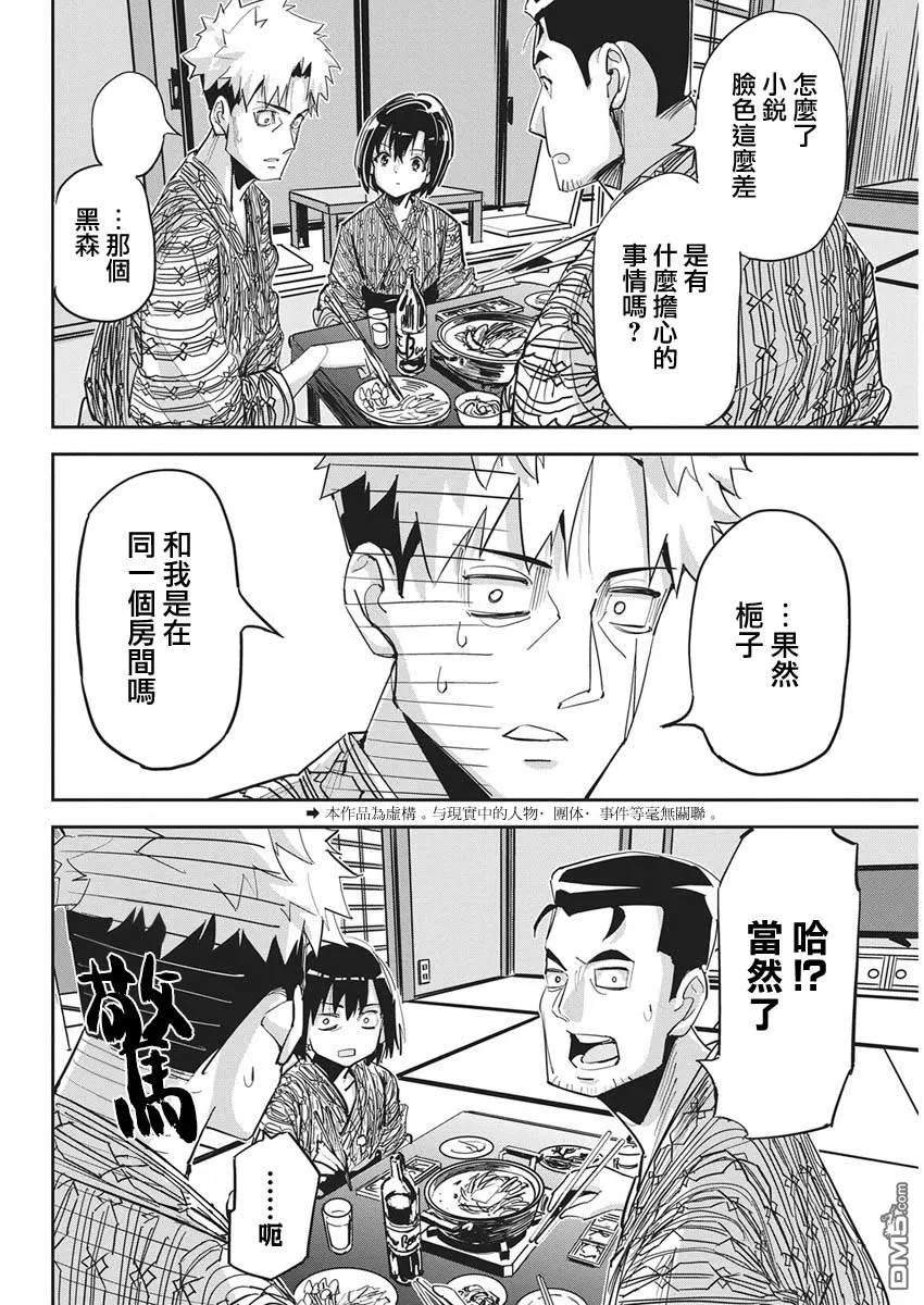 第49话 第2页