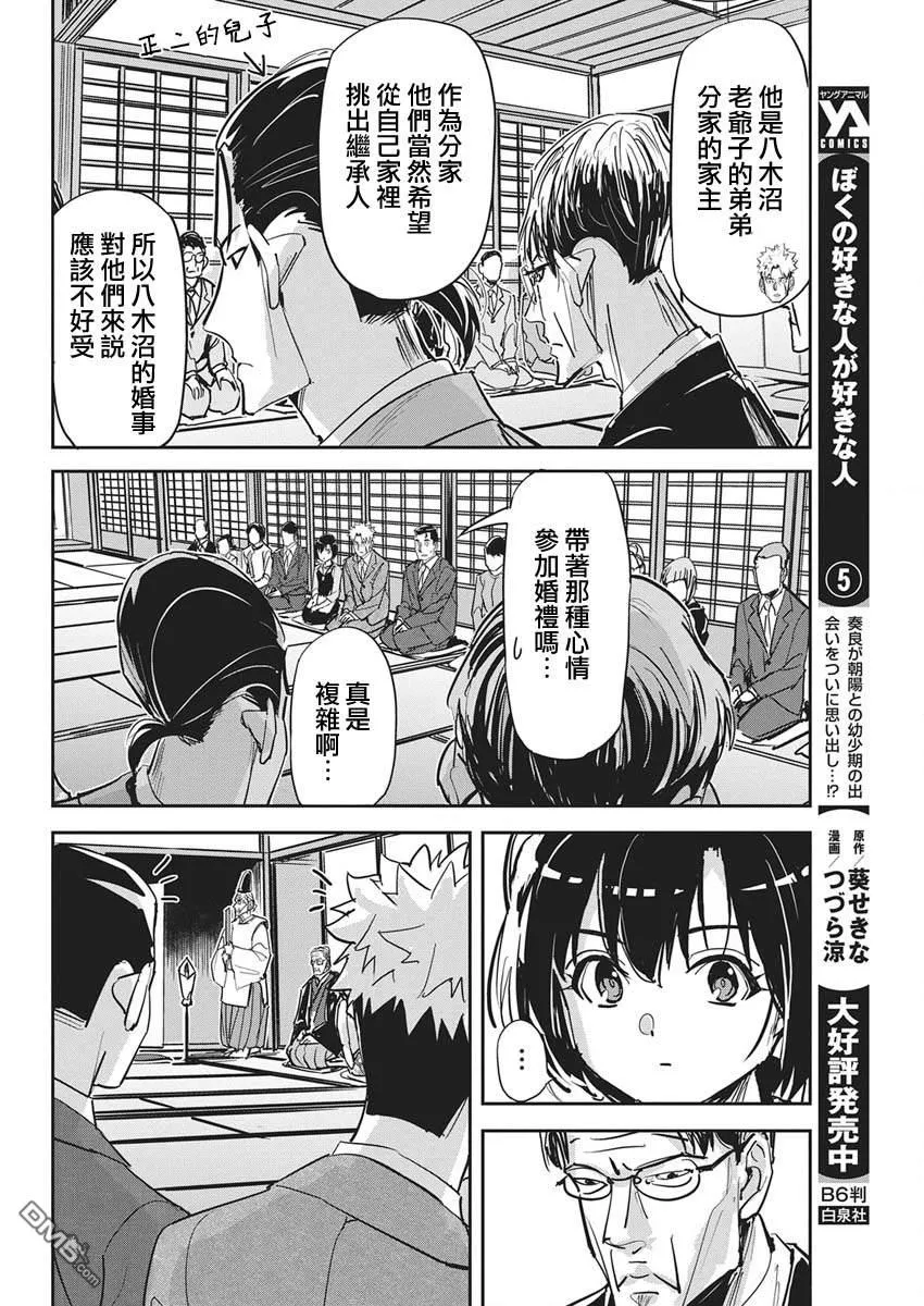 第49话 第14页