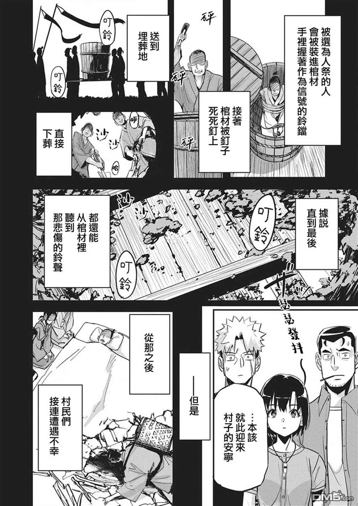 第50话 第5页