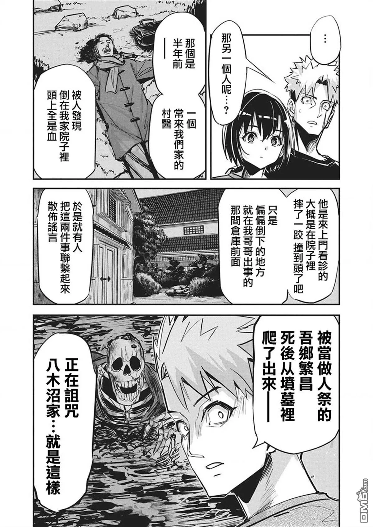 第50话 第9页