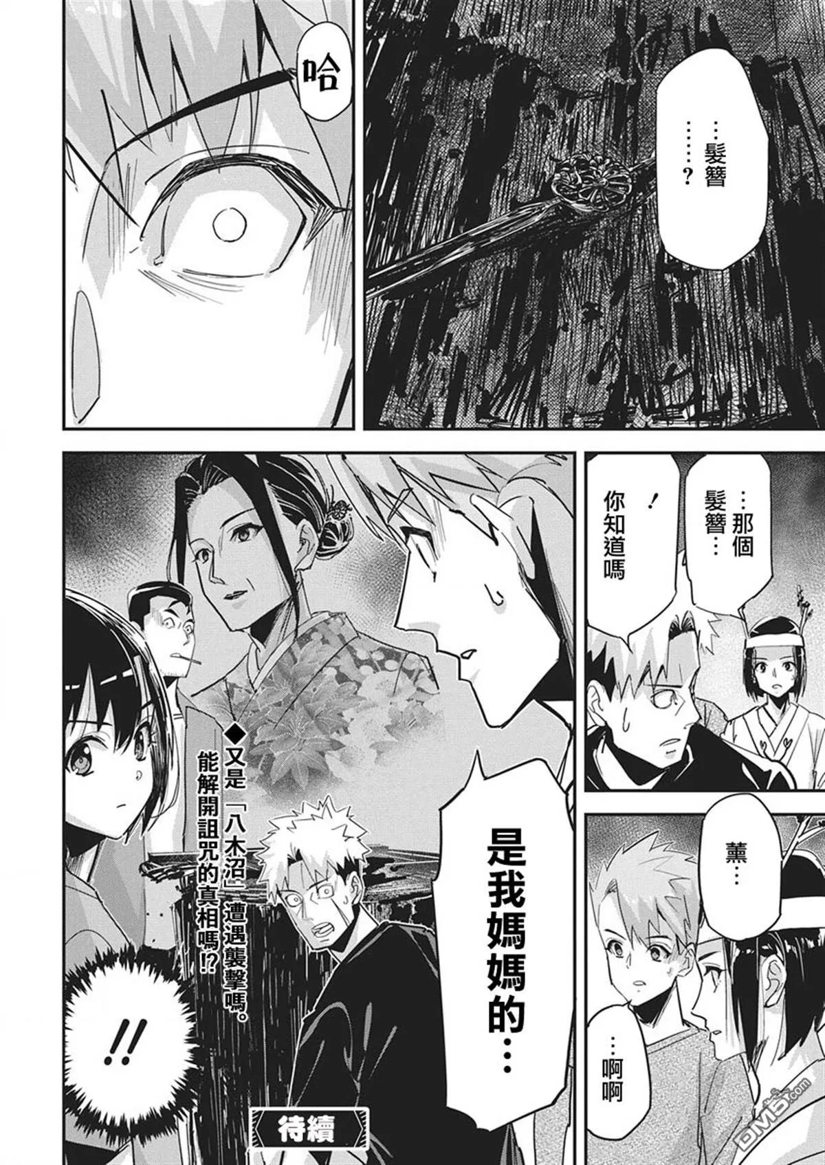 第50话 第23页