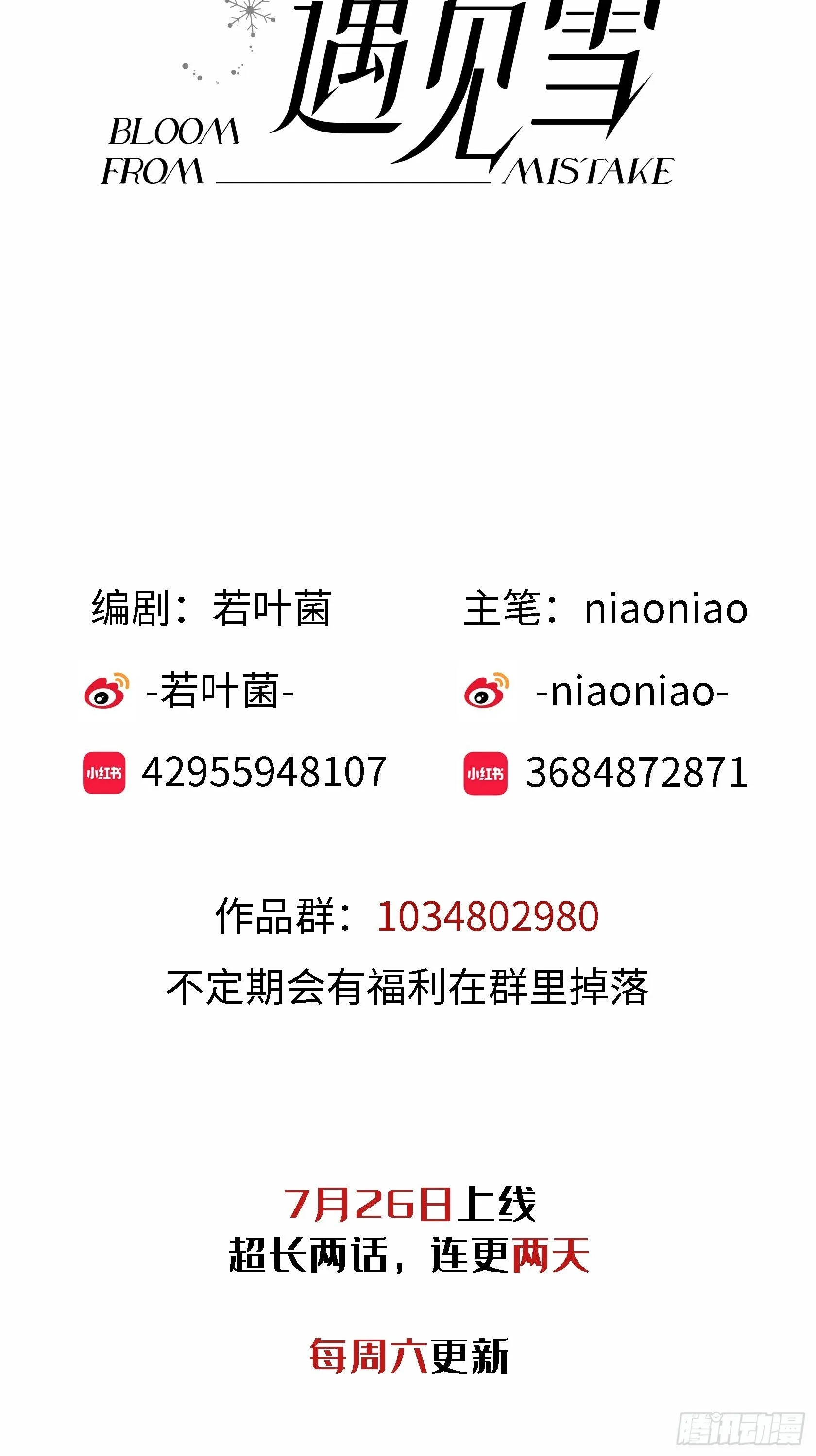 预告：纯爱故事 第25页