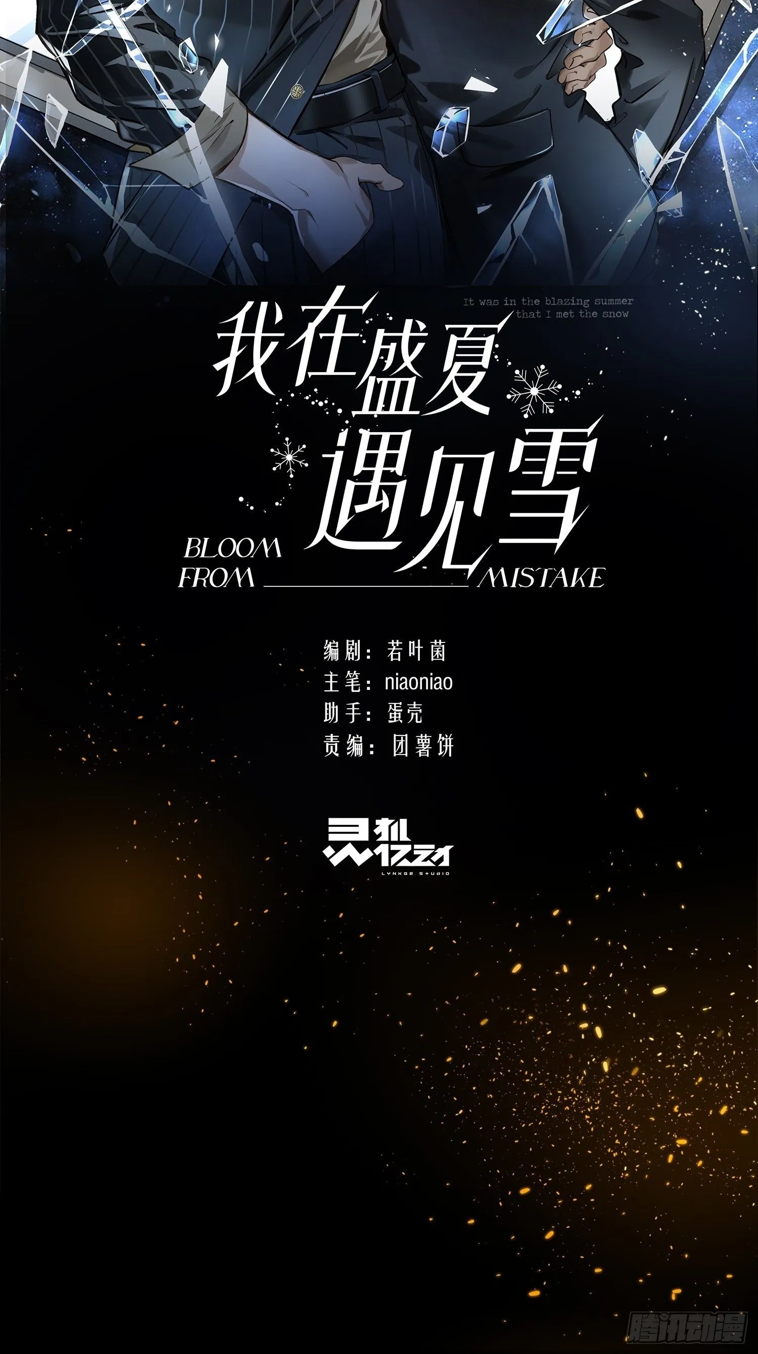 预告：纯爱故事 第28页