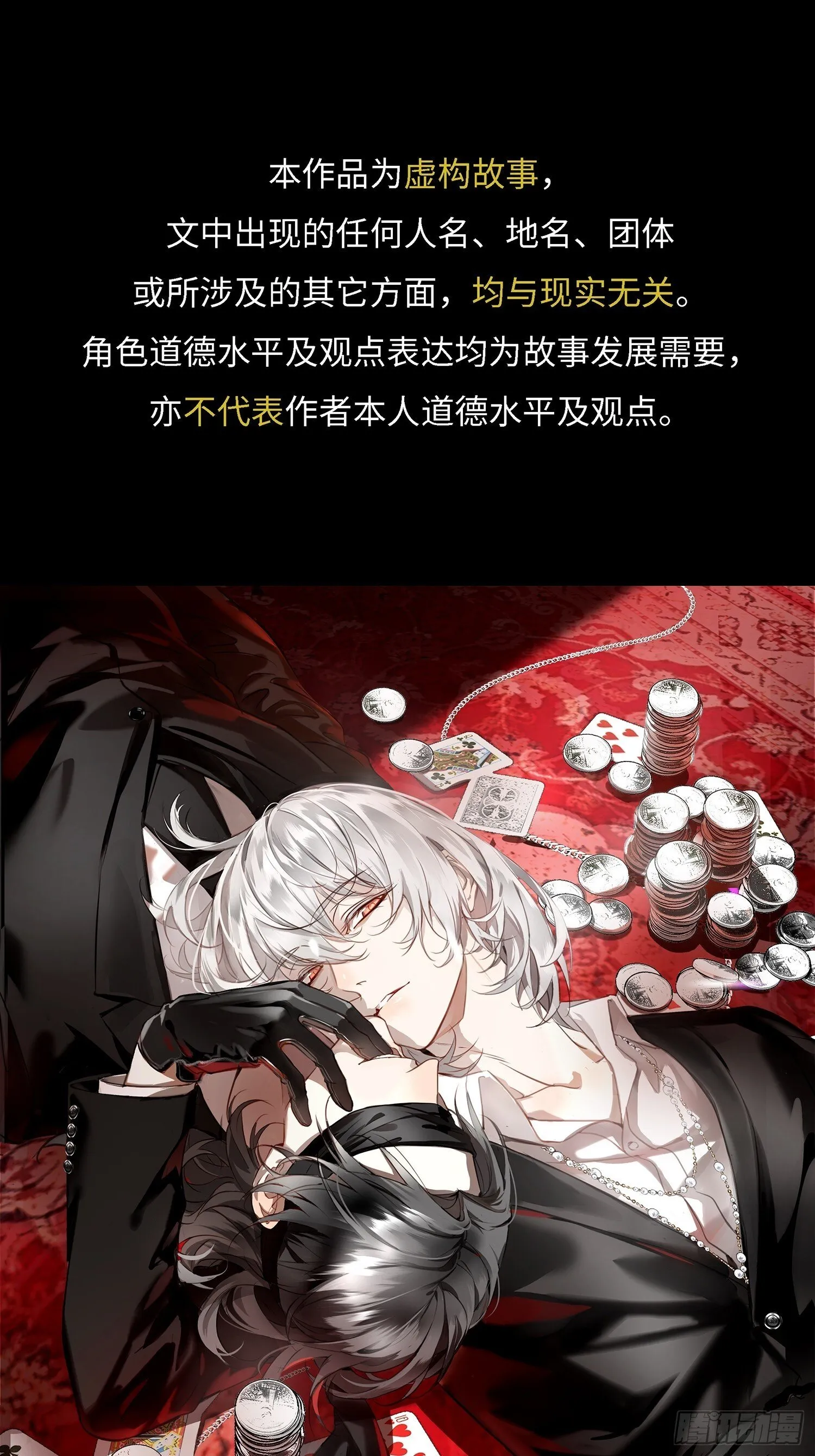001天之骄子的秘密 第101页