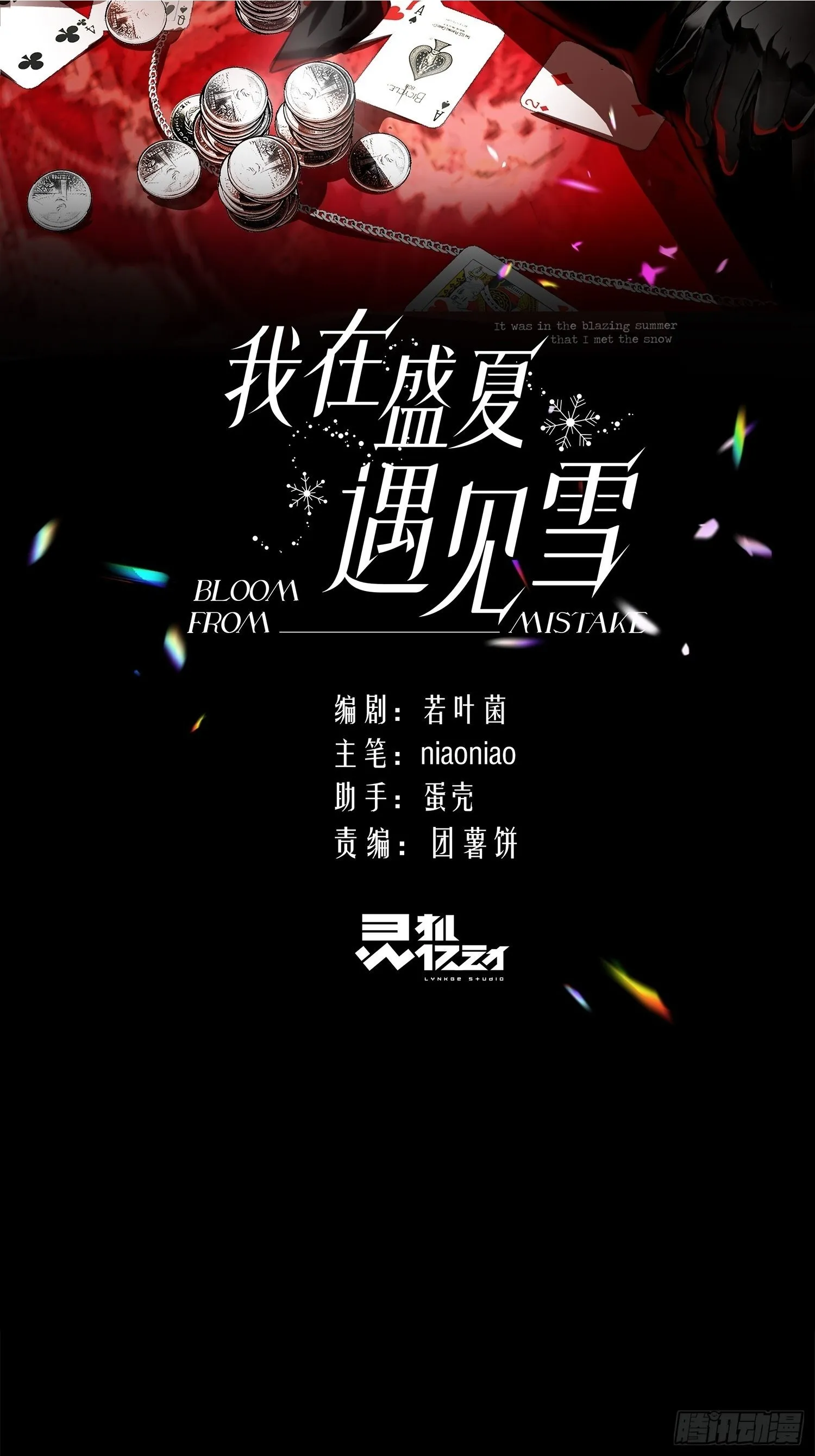 001天之骄子的秘密 第102页