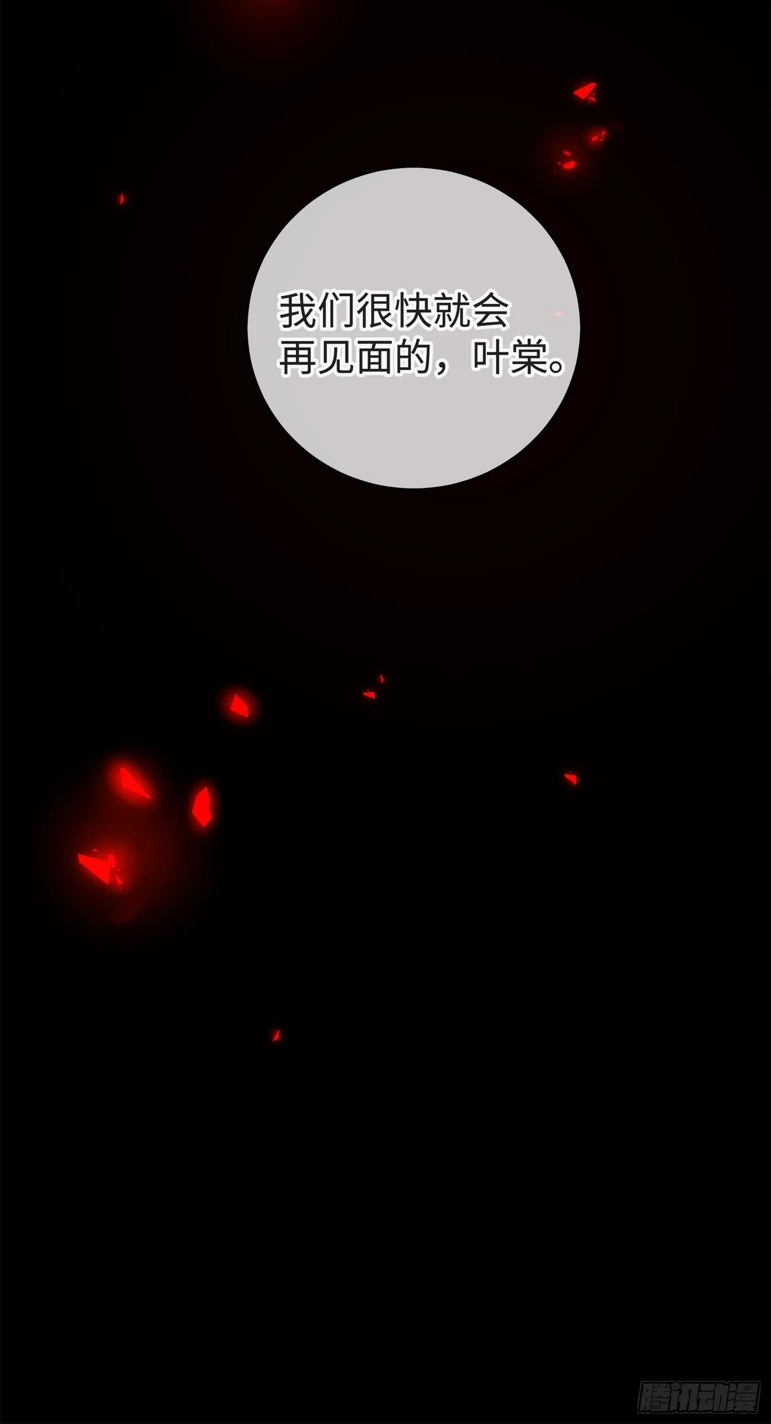 002后会有期 第75页
