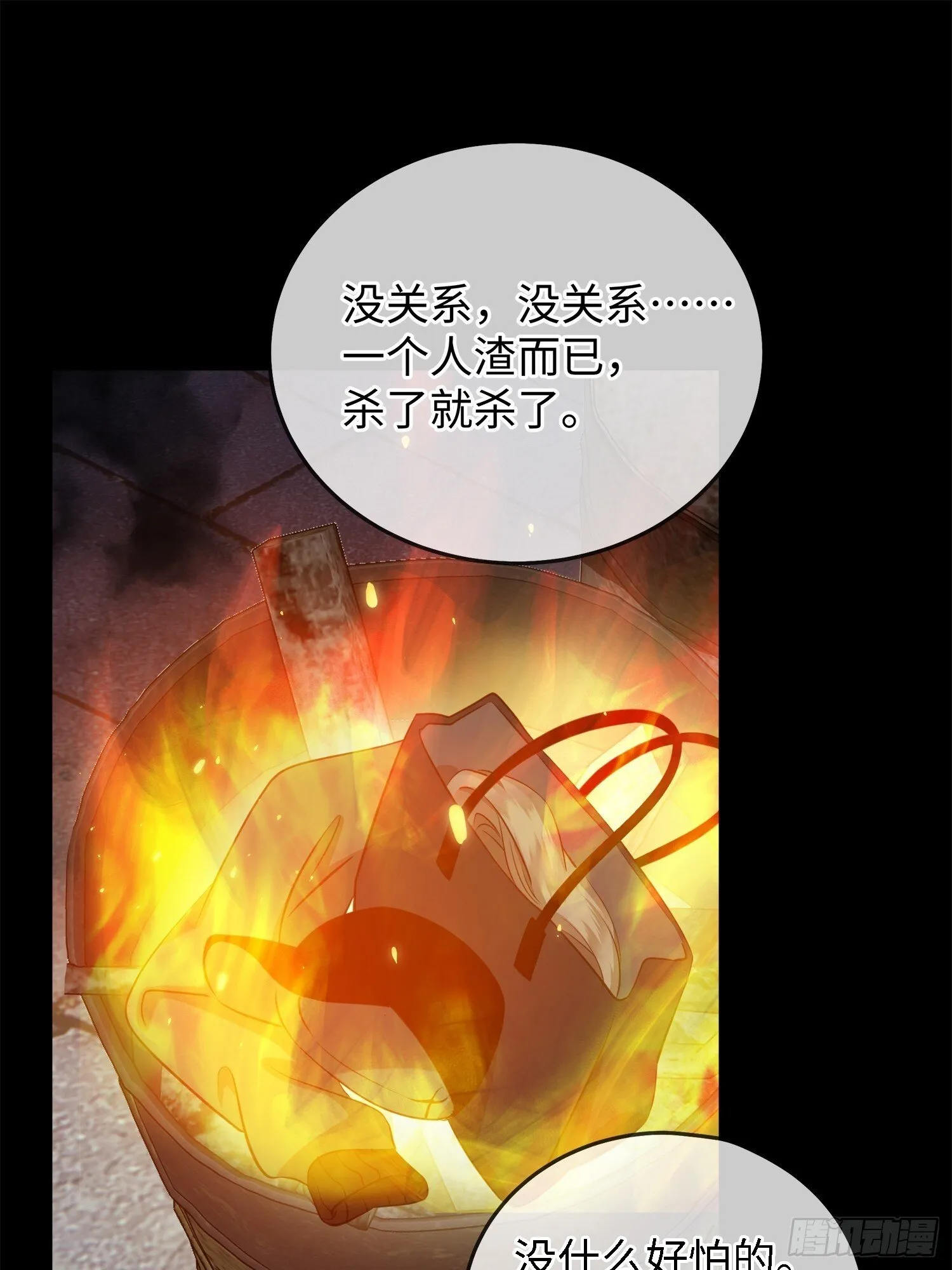 003被改变的杀人现场 第21页