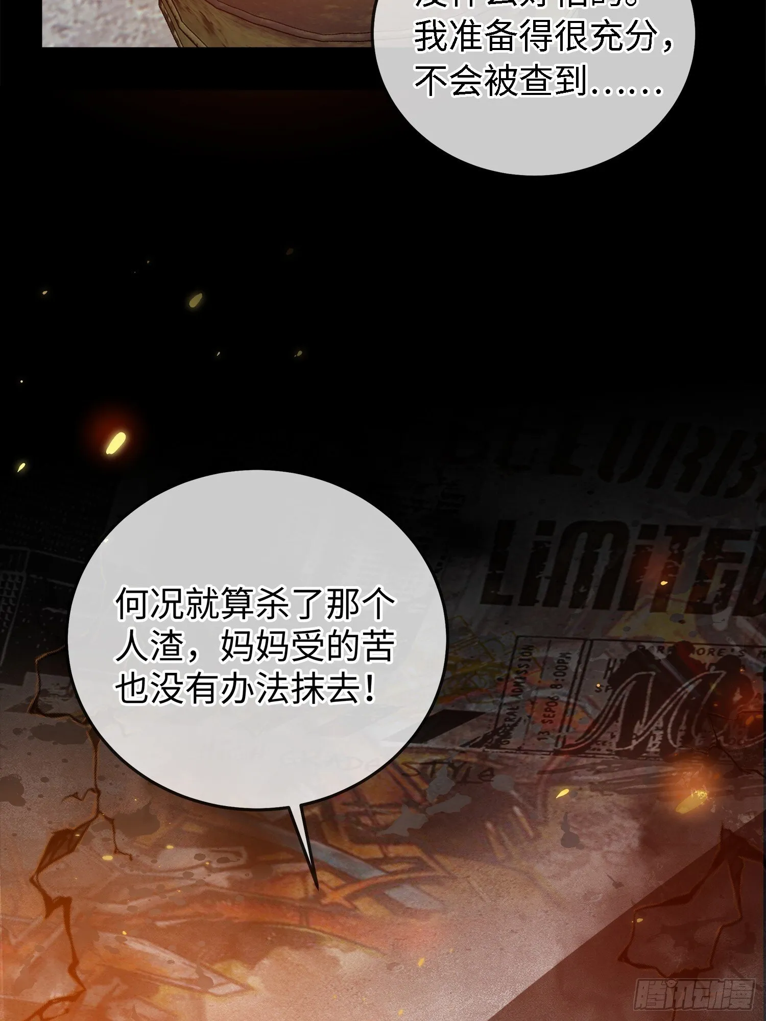 003被改变的杀人现场 第22页