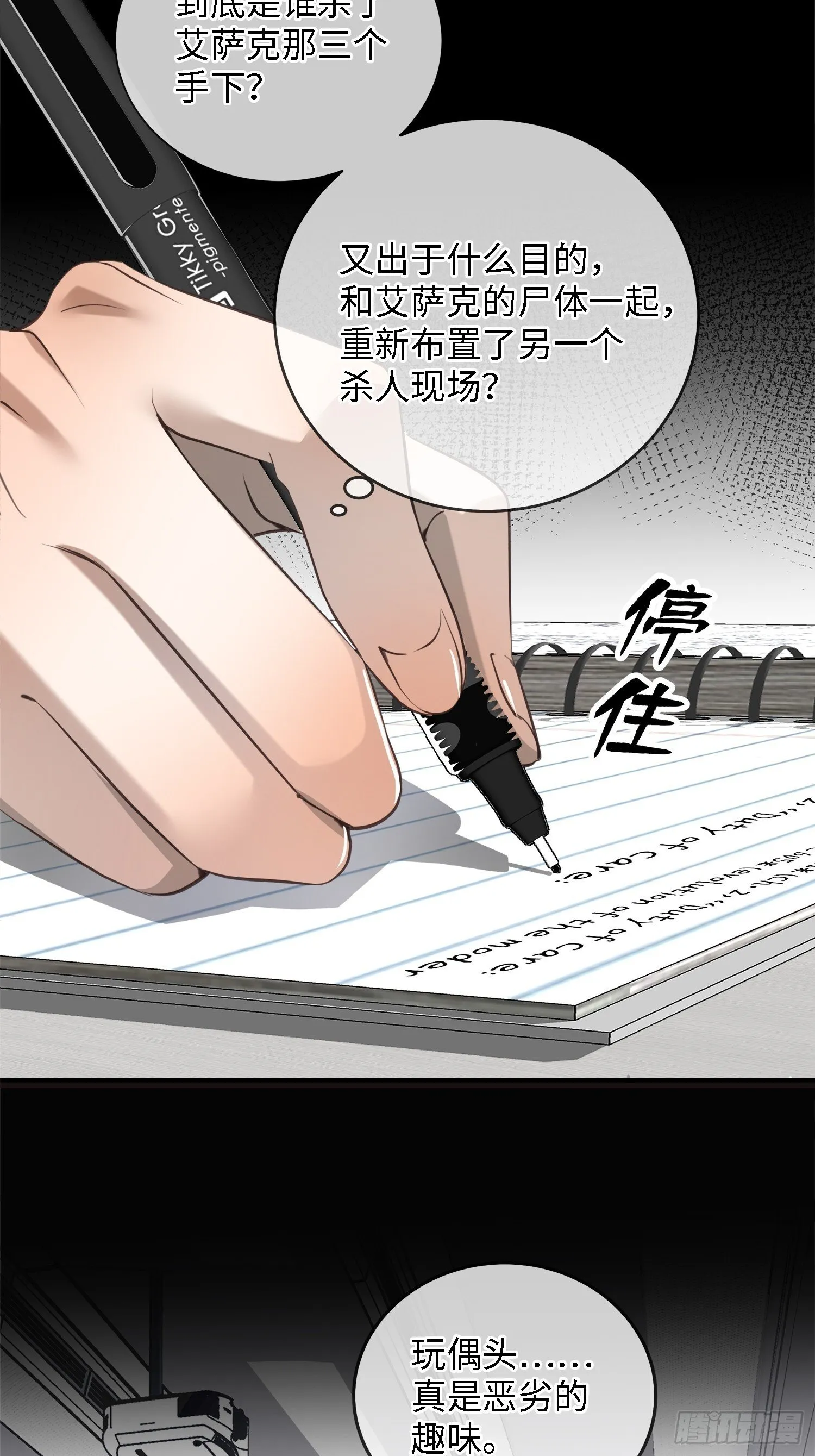 003被改变的杀人现场 第39页
