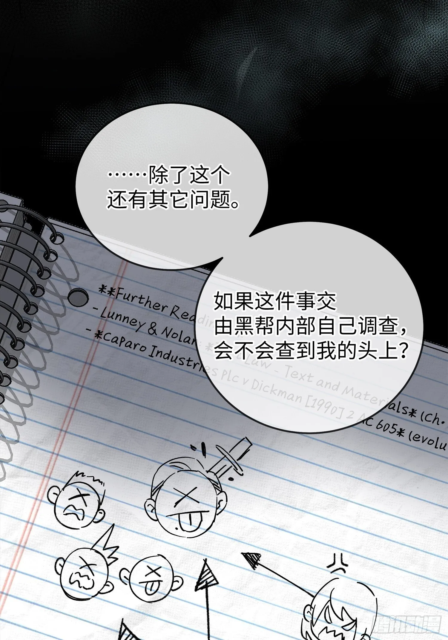 003被改变的杀人现场 第47页