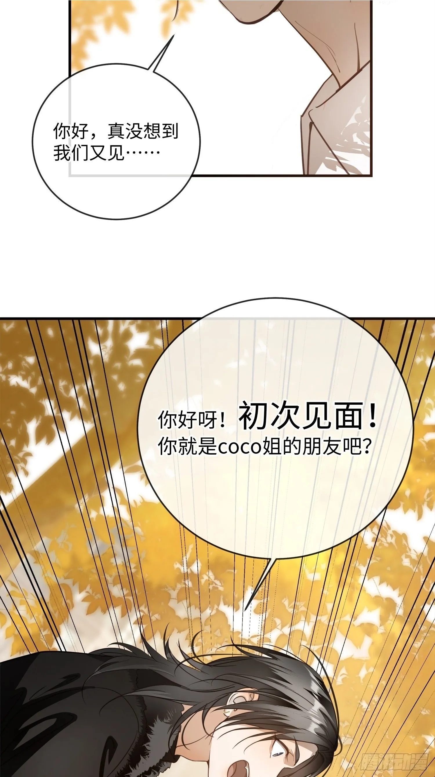 004“初次见面” 第32页