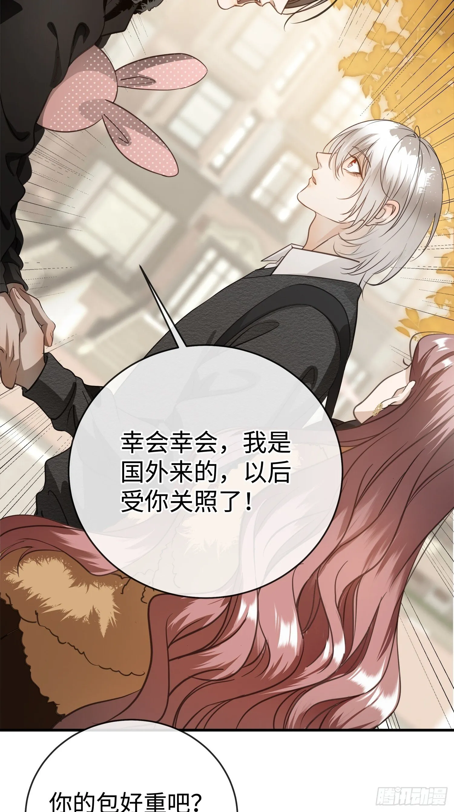 004“初次见面” 第33页