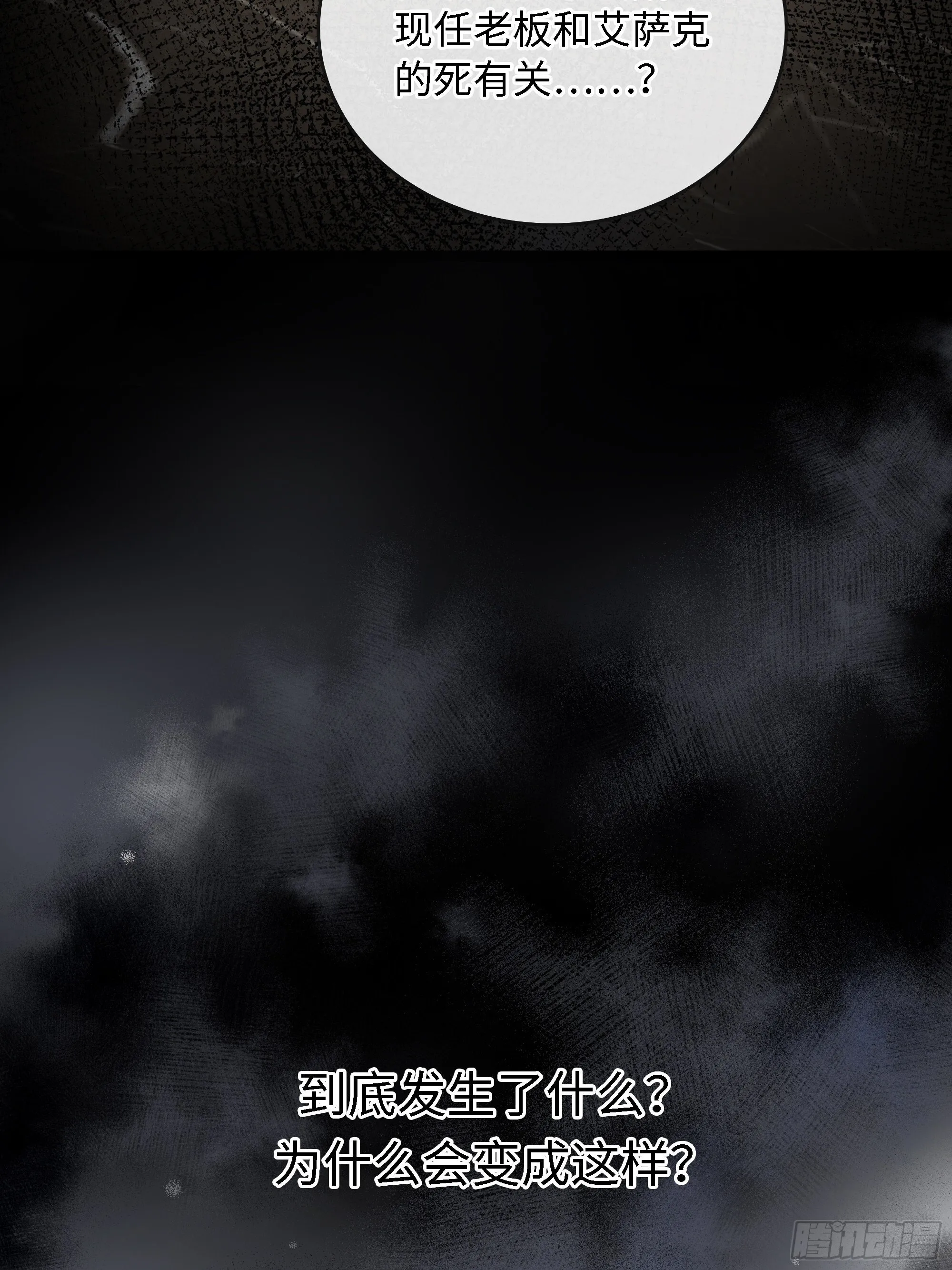 007这里藏着凶手 第53页