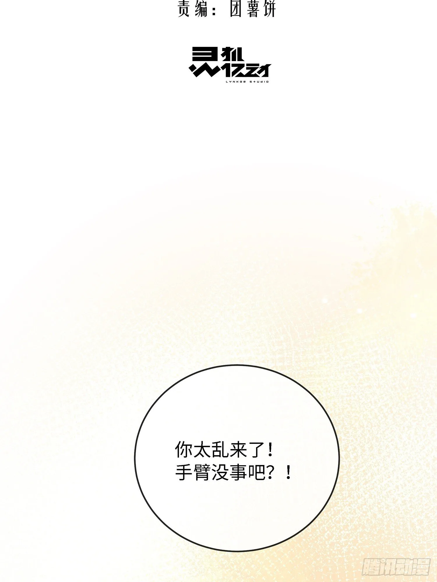 008糖衣砒霜似的嘴 第3页