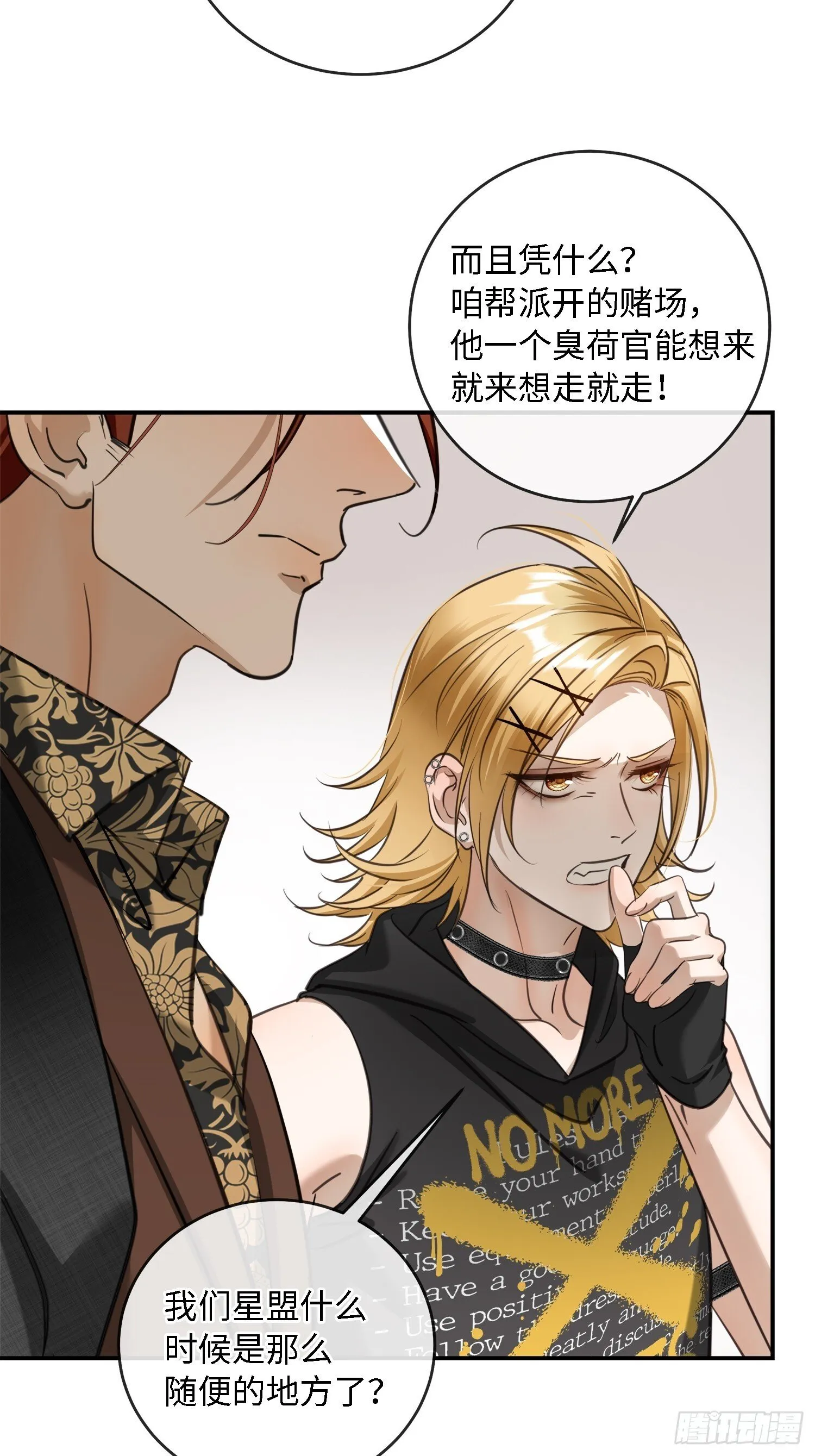 008糖衣砒霜似的嘴 第13页
