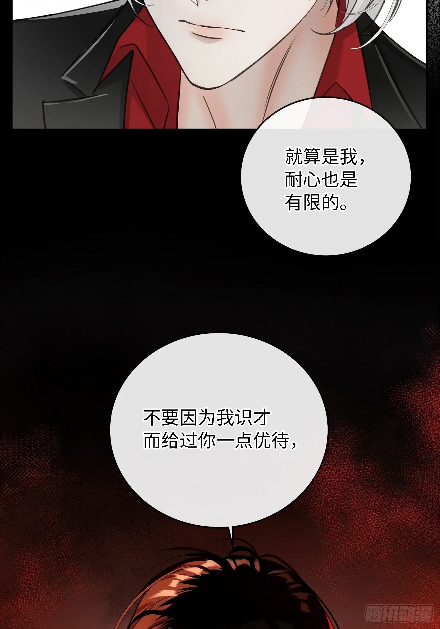 008糖衣砒霜似的嘴 第30页