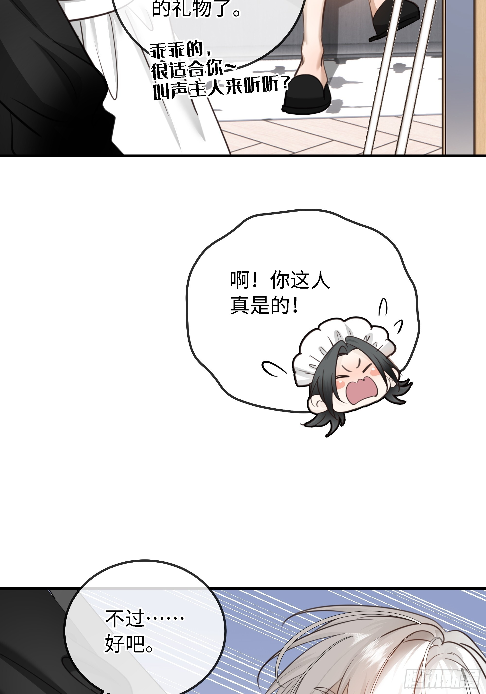 番外 给点奖励吧，主人 第24页