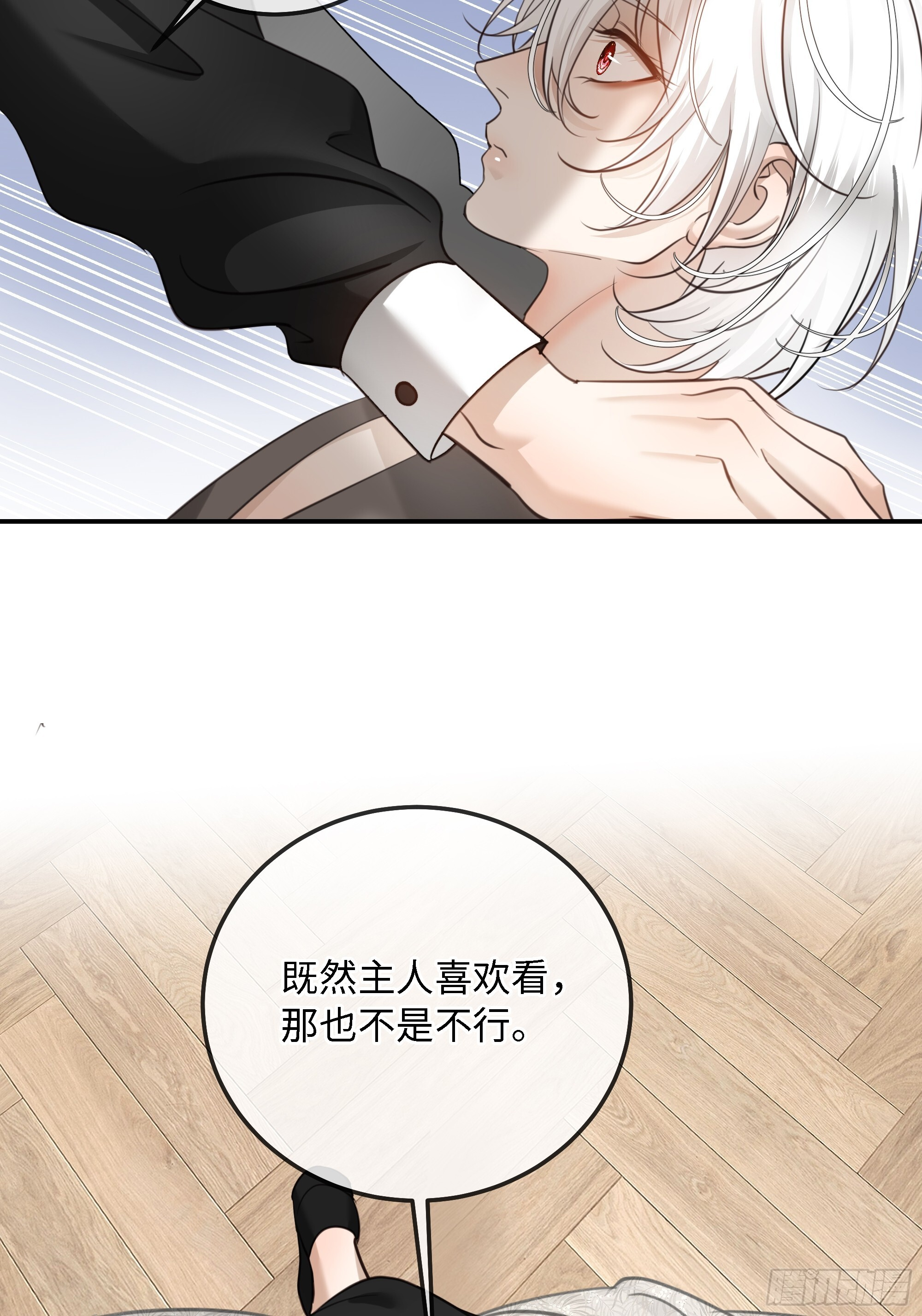 番外 给点奖励吧，主人 第25页