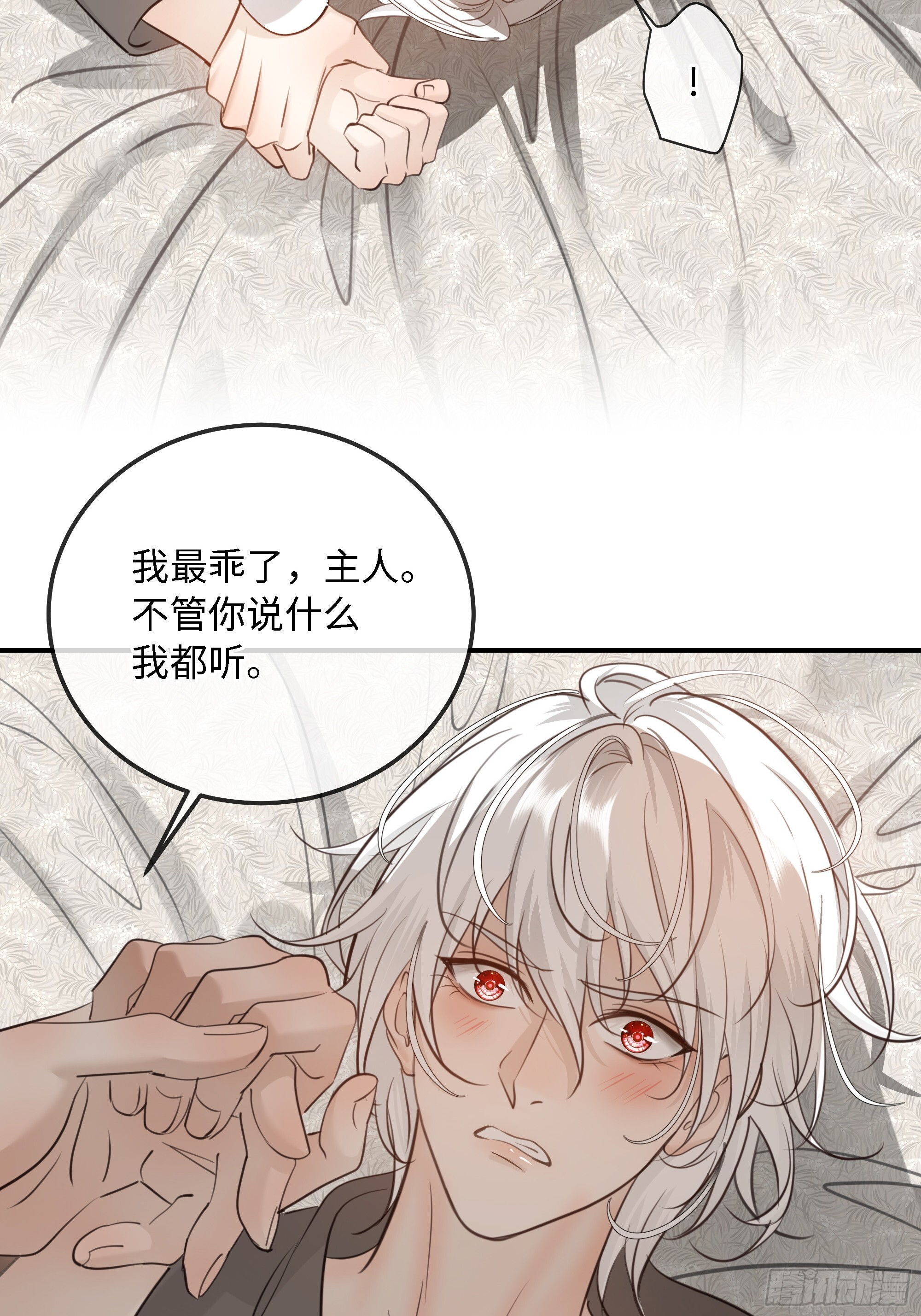 番外 给点奖励吧，主人 第27页