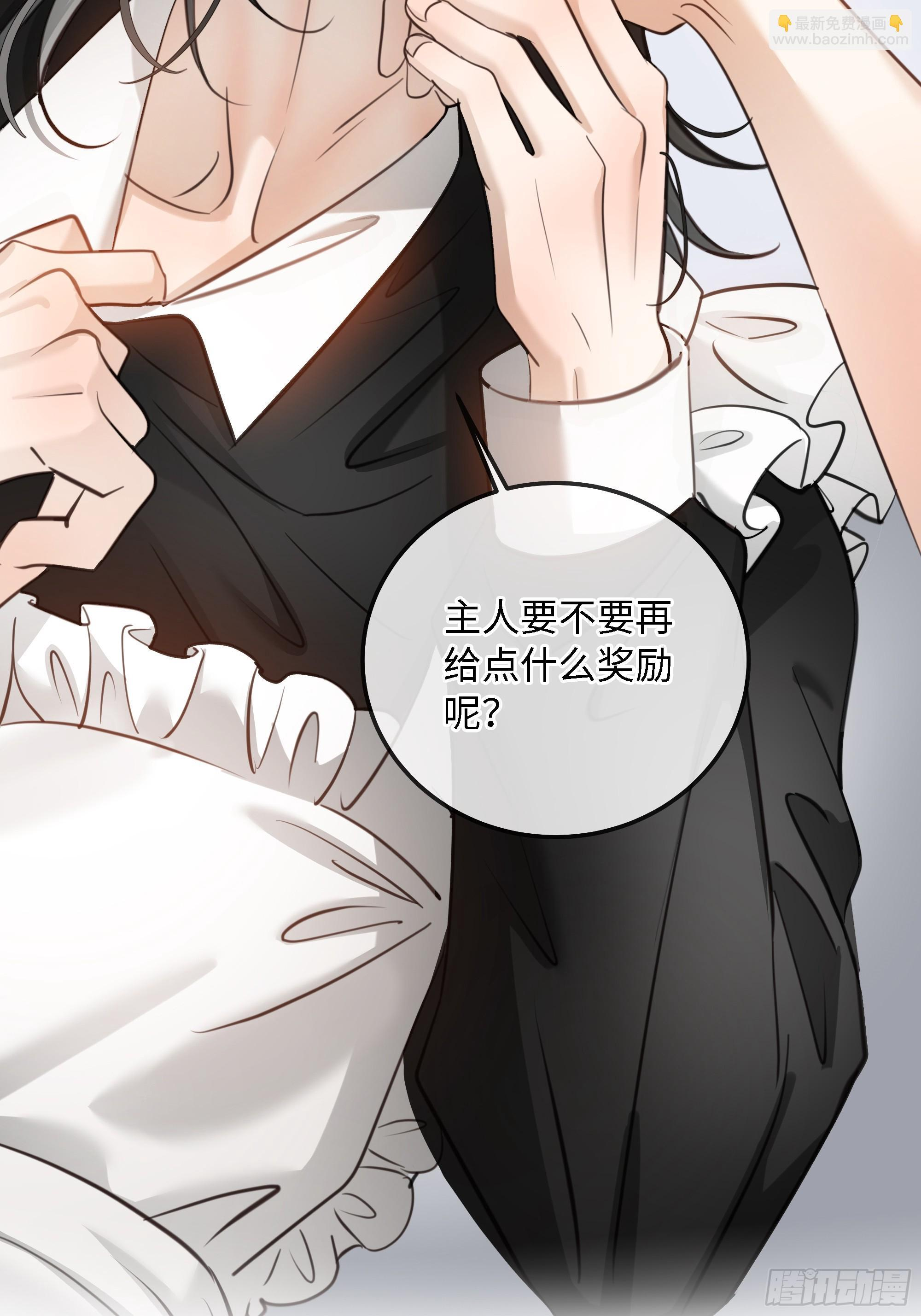 番外 给点奖励吧，主人 第29页