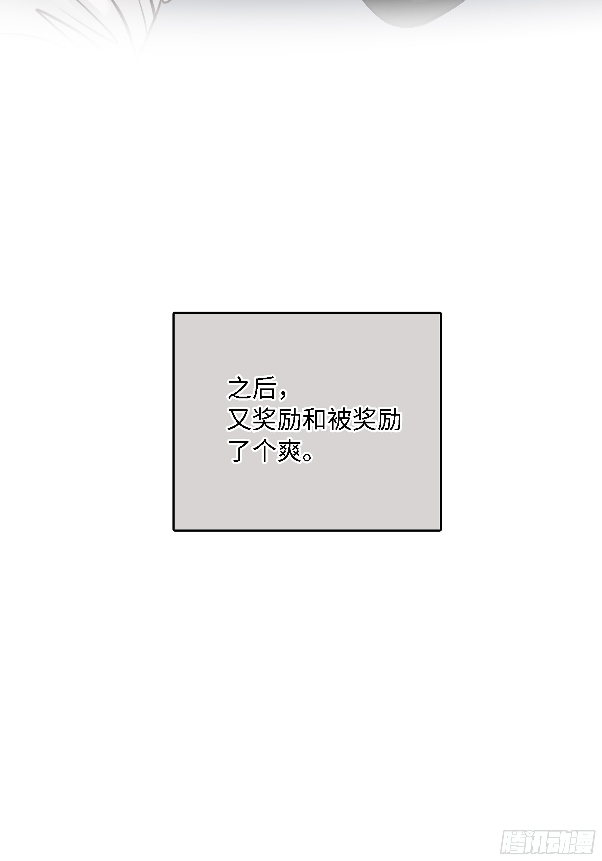 番外 给点奖励吧，主人 第30页