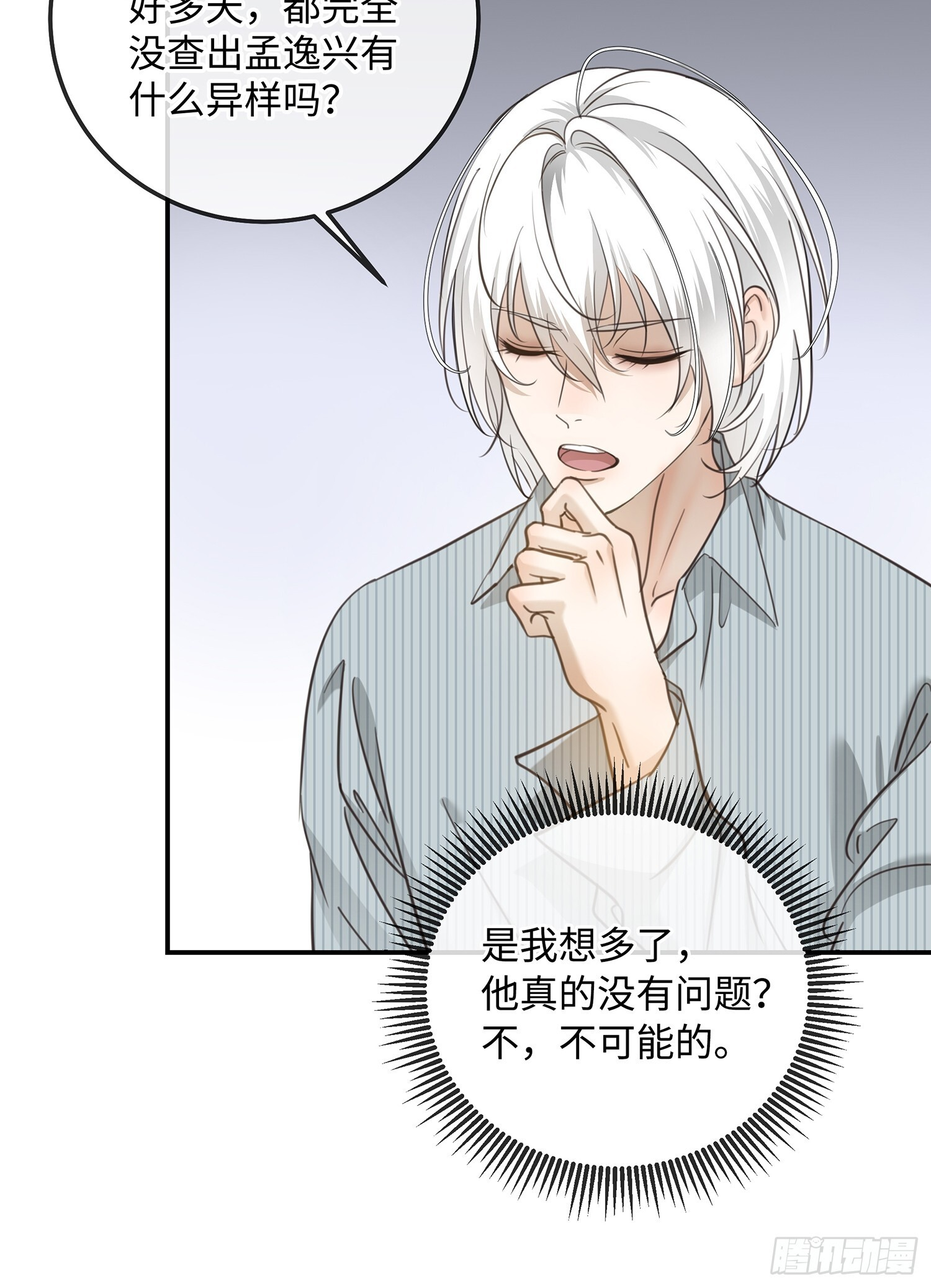 014阴谋vs诡计 第6页