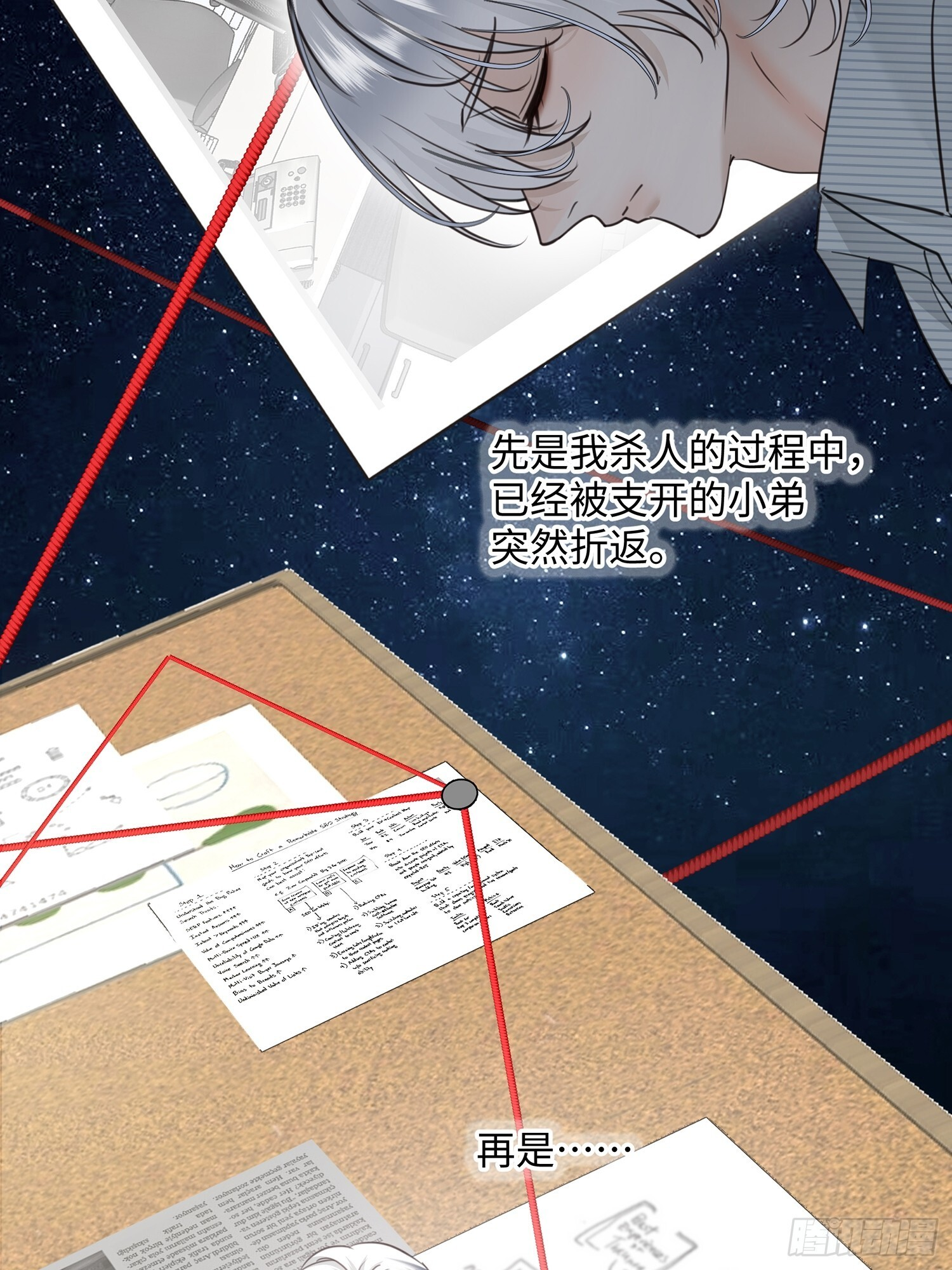 014阴谋vs诡计 第8页