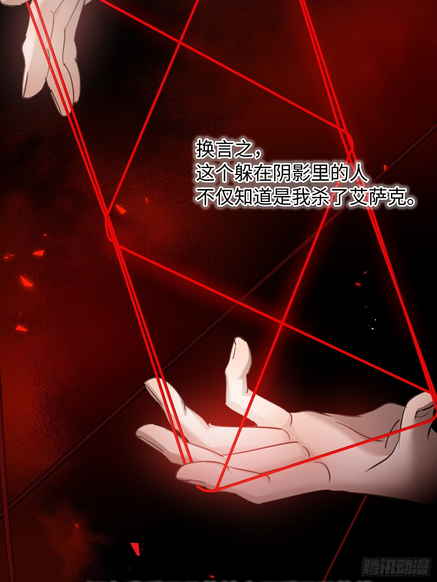 014阴谋vs诡计 第13页