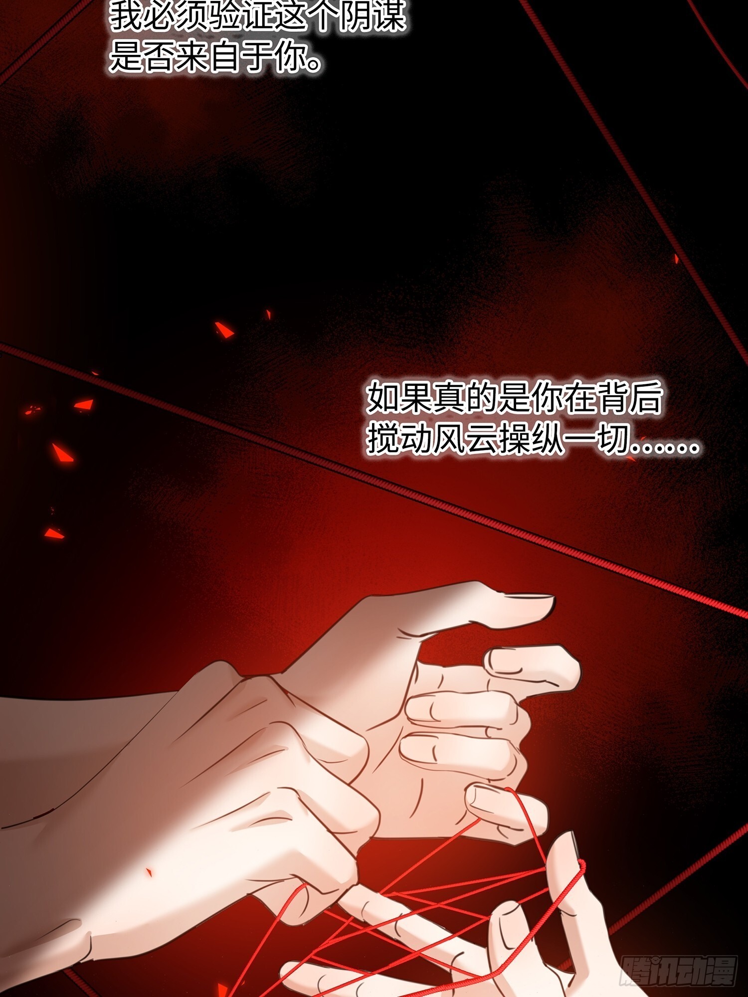 014阴谋vs诡计 第16页